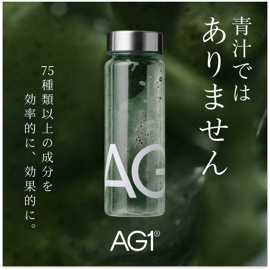 AG1 Japan Facebook ad: 青汁でもプロテインでもない。ビタミンもミネラルも、プロバイオティクスも、この1杯で。おいしく続けられる新配合の次世代A…