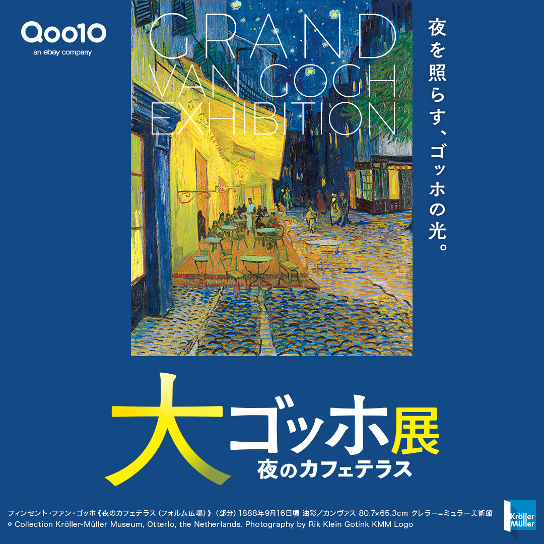 Qoo10 Japan Facebook ad