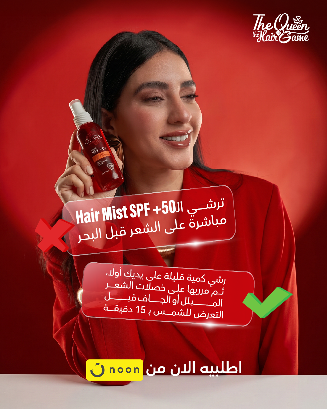CLARY Facebook ad: اطلبيه الآن من على NOON