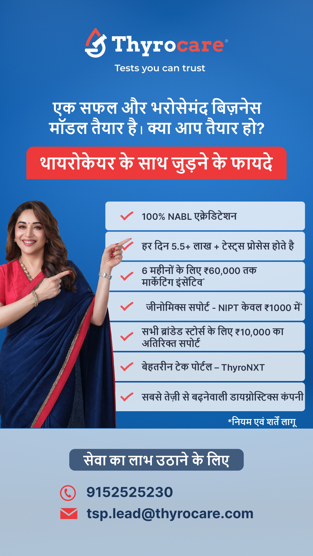 Thyrocare Facebook ad