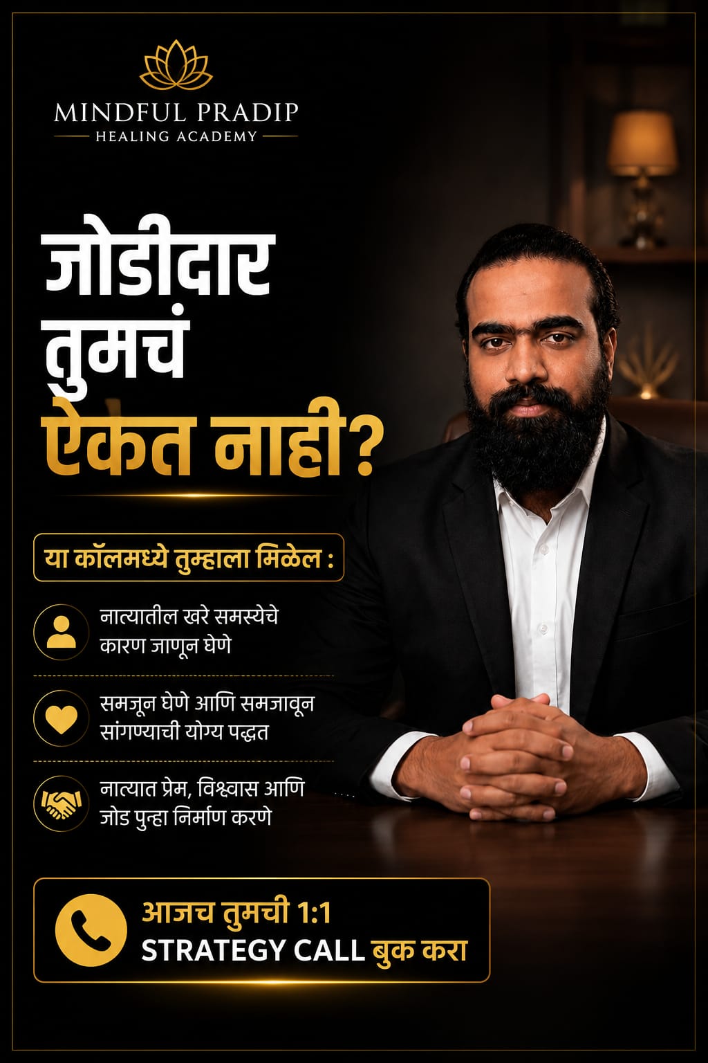 Mindful Pradip Facebook ad: आजच तुमची Strategy Call book करा
