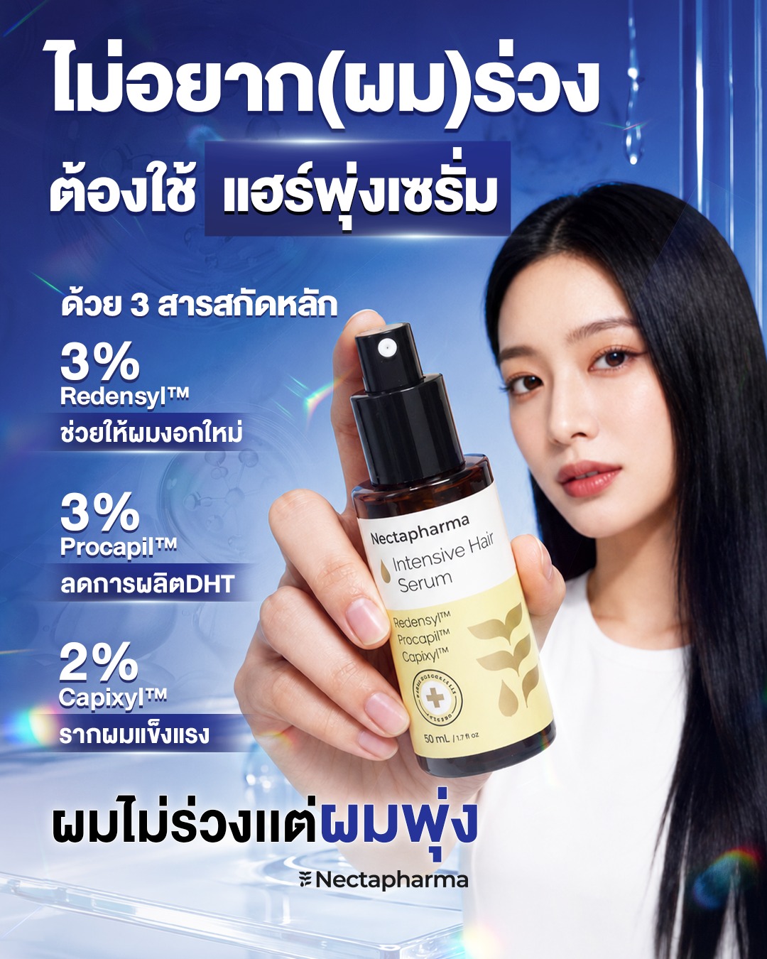 Nectapharma Facebook ad