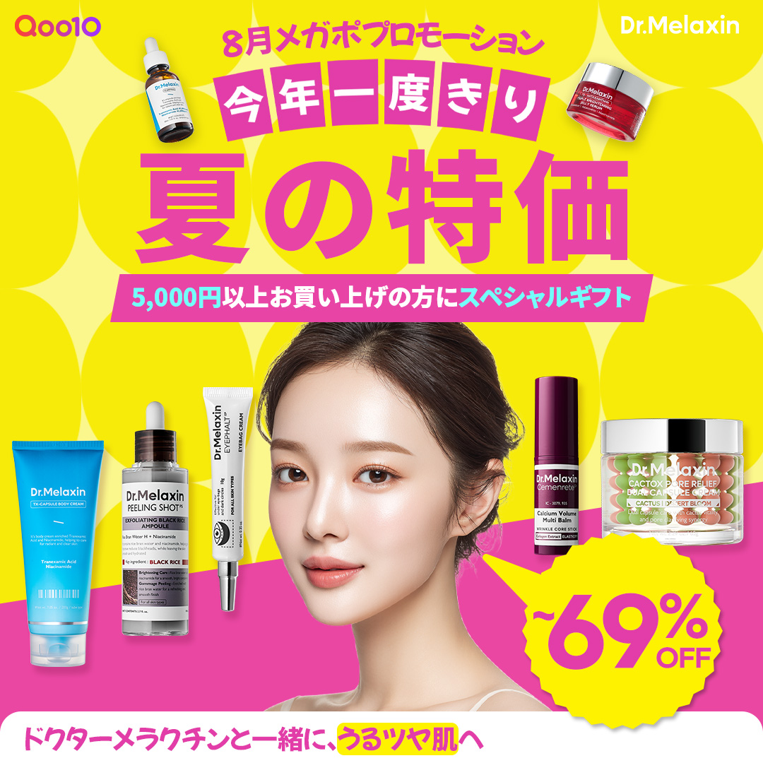 harusanta0528 Facebook ad: 全商品最大69%OFF 8月メガ割限定