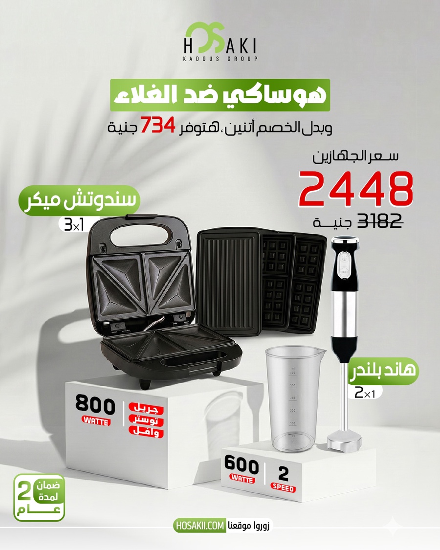 هوساكي - Hosaki Facebook ad: خصومات تصل إلى 30% لفترة محدودة