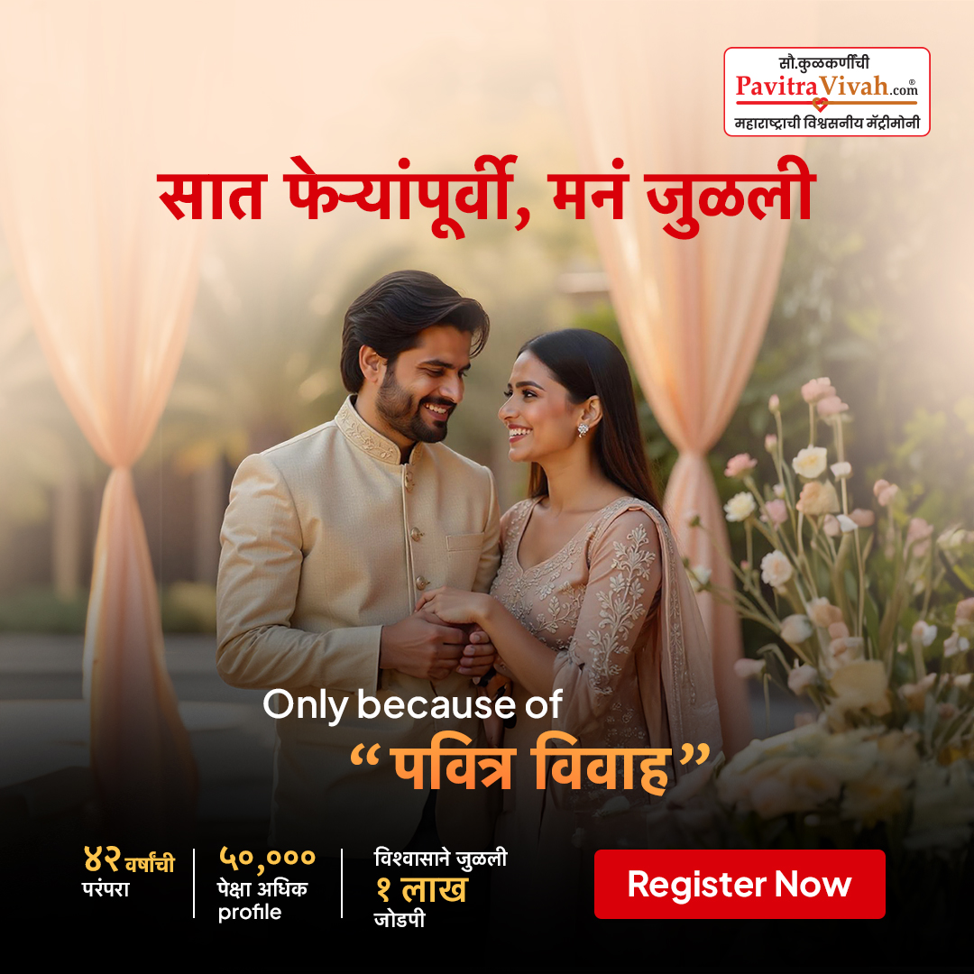 Pavitra Vivah Facebook ad