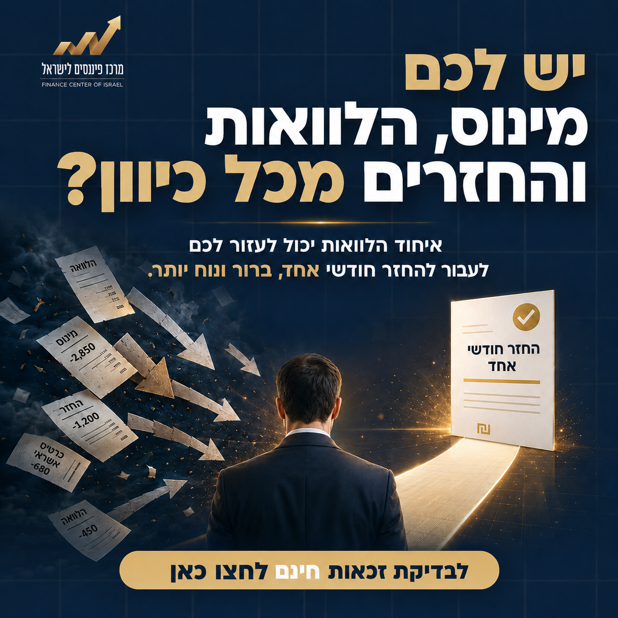 מרכז פיננסים לישראל Facebook ad: לחצו כאן לבדיקה בחינם