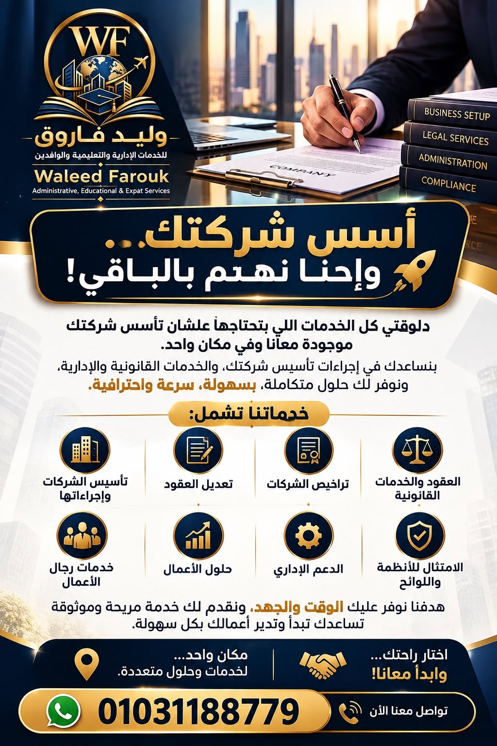 وليد فاروق/ Waleed Farouk Administrative, Educational & Expat Services Facebook ad: أسس شركتك بسهولة واحترافية