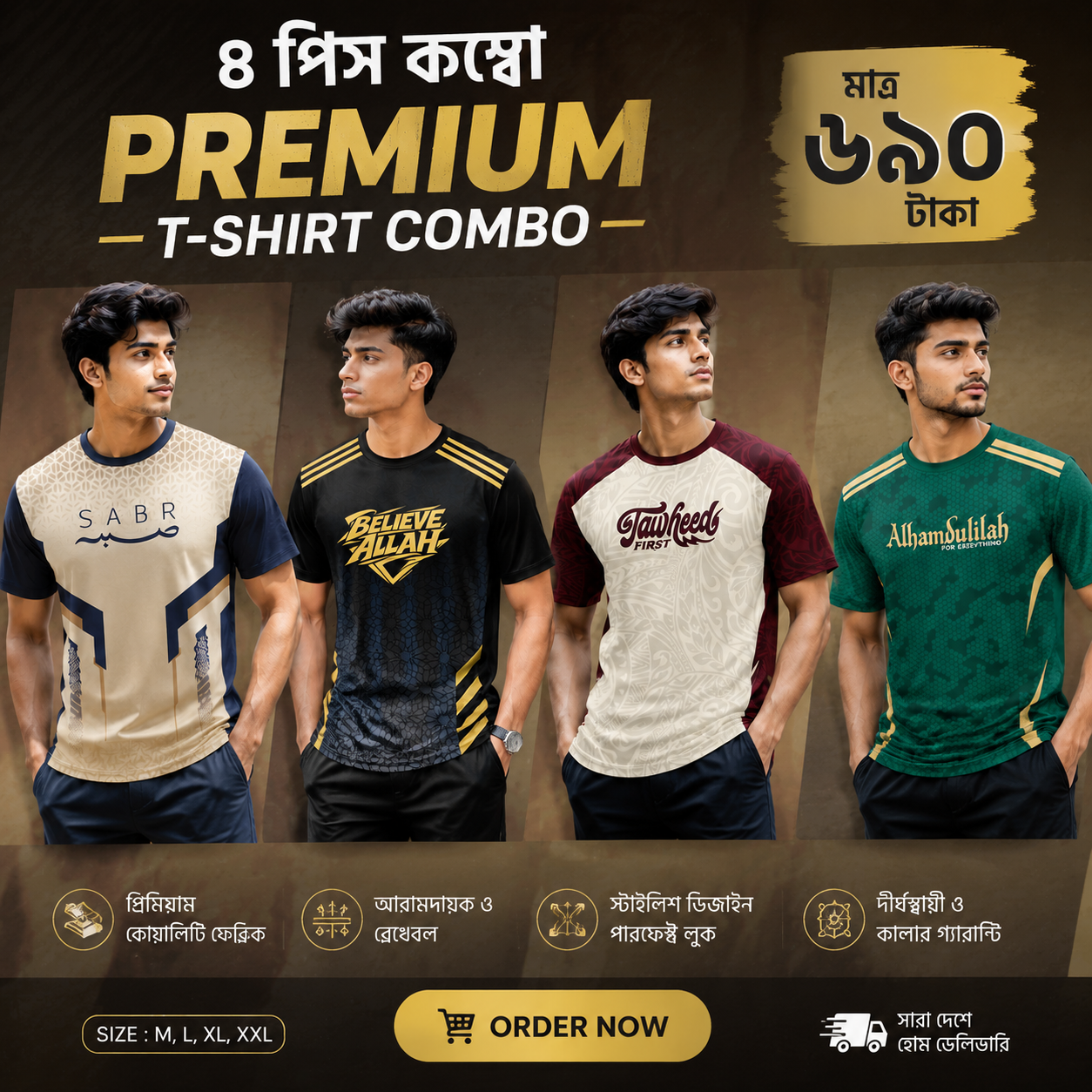 ApoonShop.com Facebook ad: ৪ পিস প্রিমিয়াম দাওয়া টি-শার্ট মাত্র ৬৯০ টাকা!