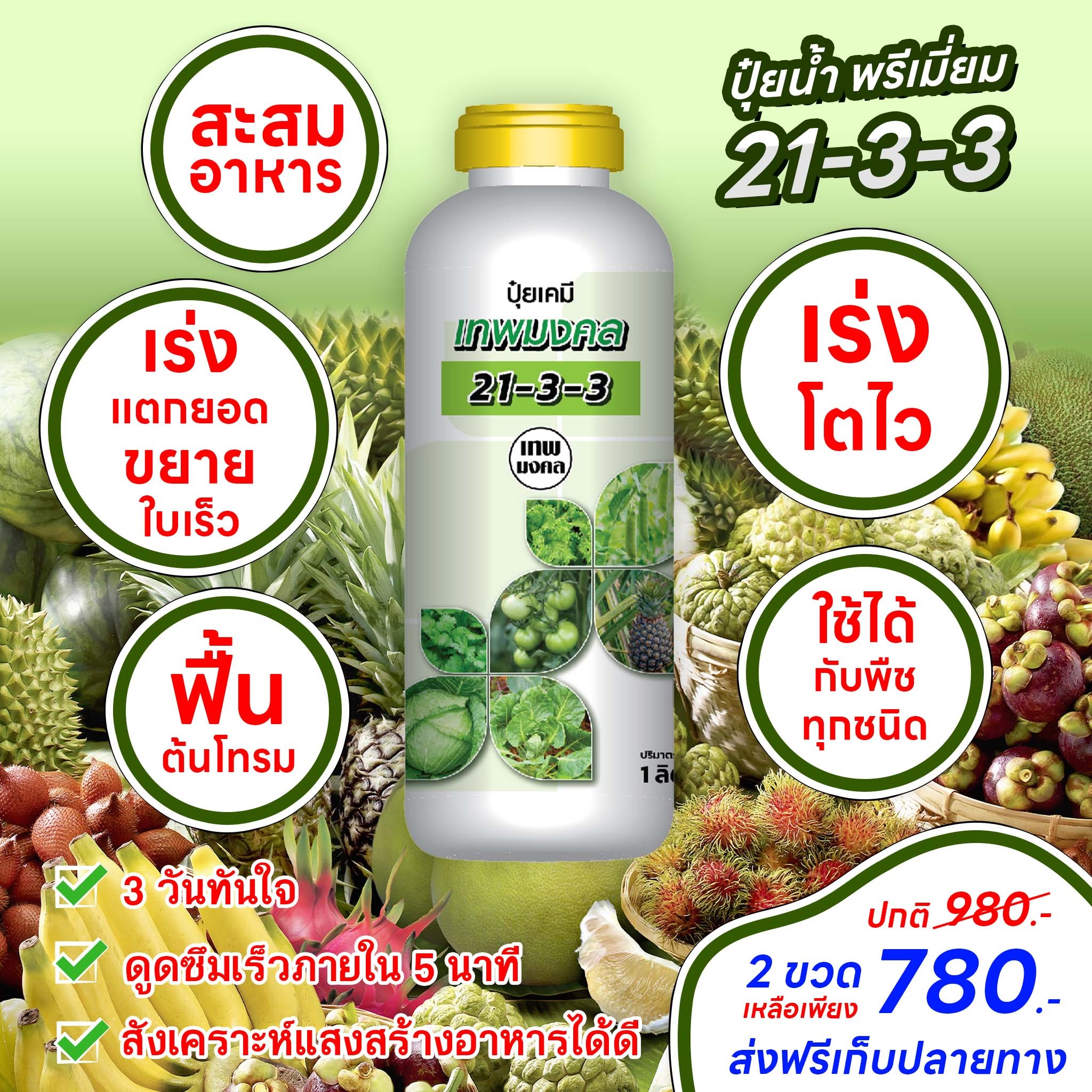 ปุ๋ย สูตรพรีเมี่ยม ราคาโรงงาน Facebook ad