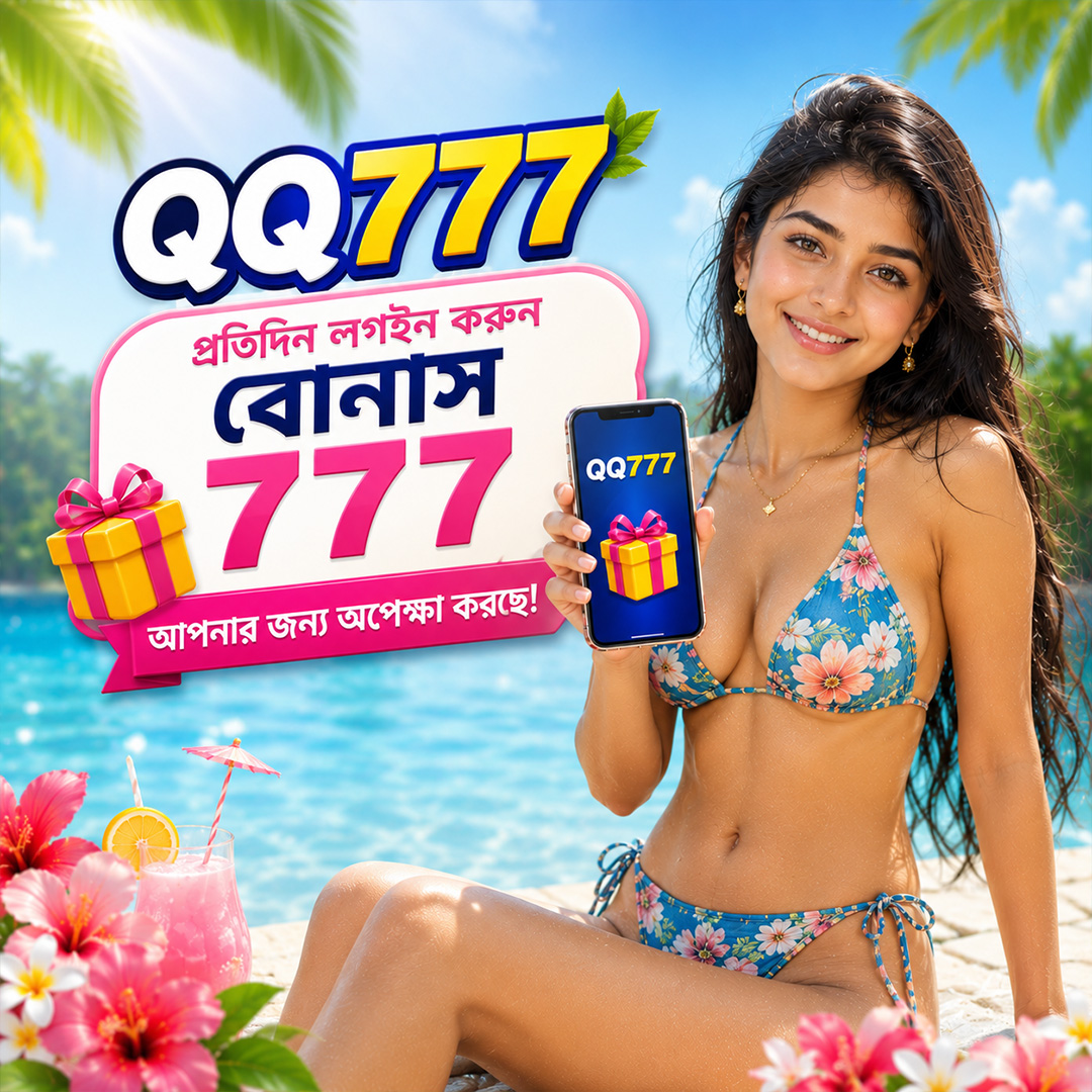 Qq777-yz-20 Facebook ad: বন্ধু আমন্ত্রণে 300 + 1% বেনিফিট