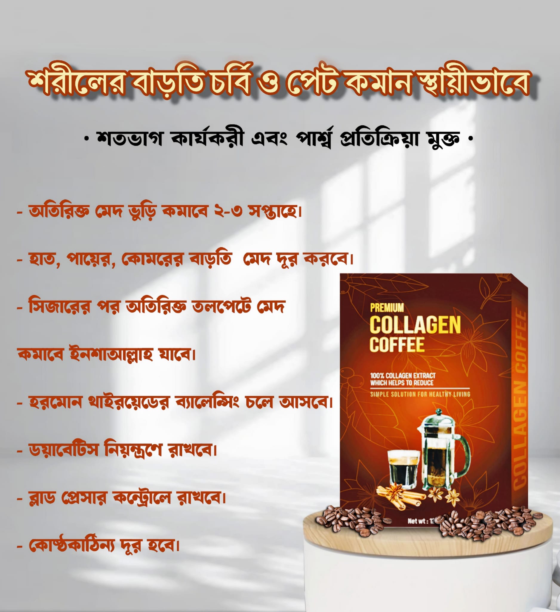 Varieties Bazar Facebook ad: শরীলের বা'ড়তি চ'র্বি ও পে'ট ক'মান স্থায়ীভাবে