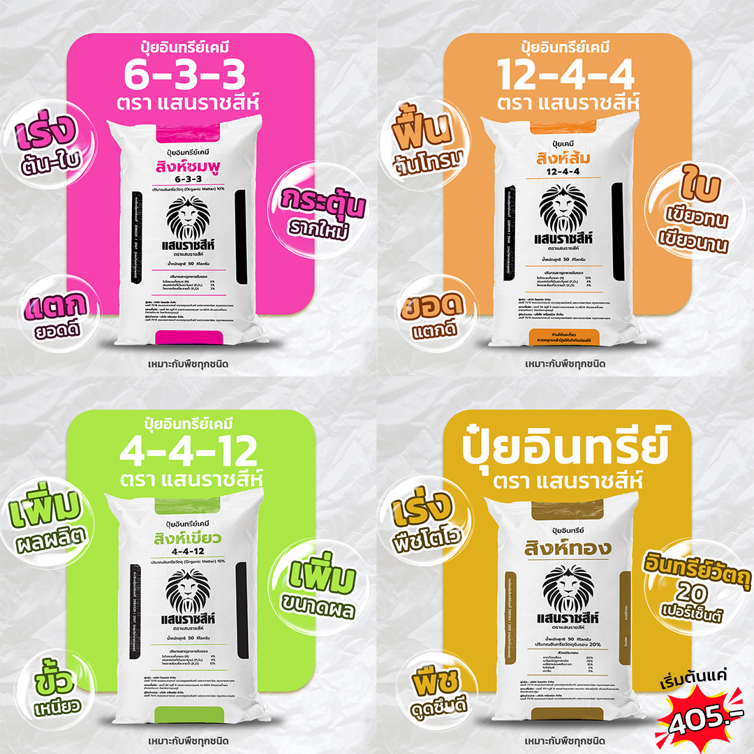 พรีออนิค โรงงานผลิตปุ๋ย Facebook ad