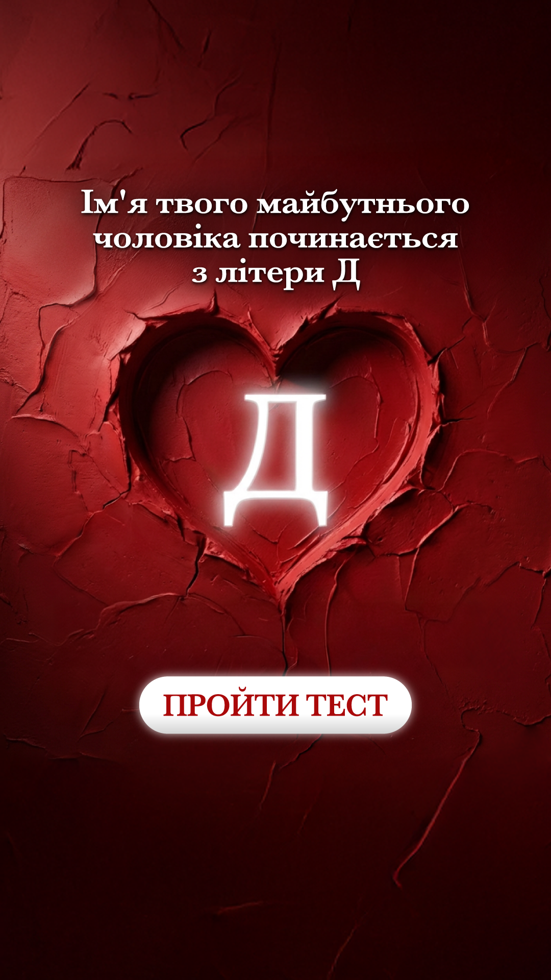 Hint: Reveal Your Soulmate Match Facebook ad