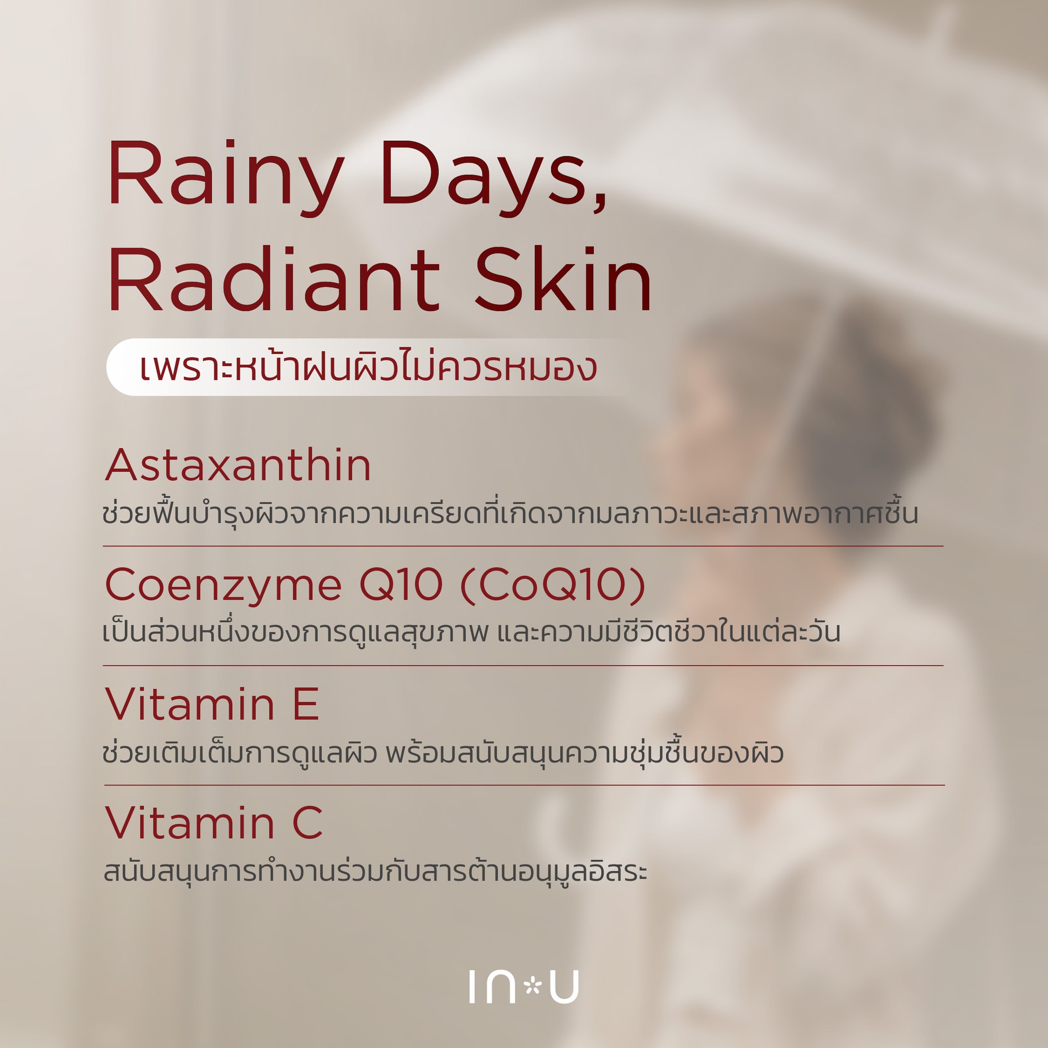 IN U Supplement Facebook ad: ในวันที่อากาศเปลี่ยนแปลง
