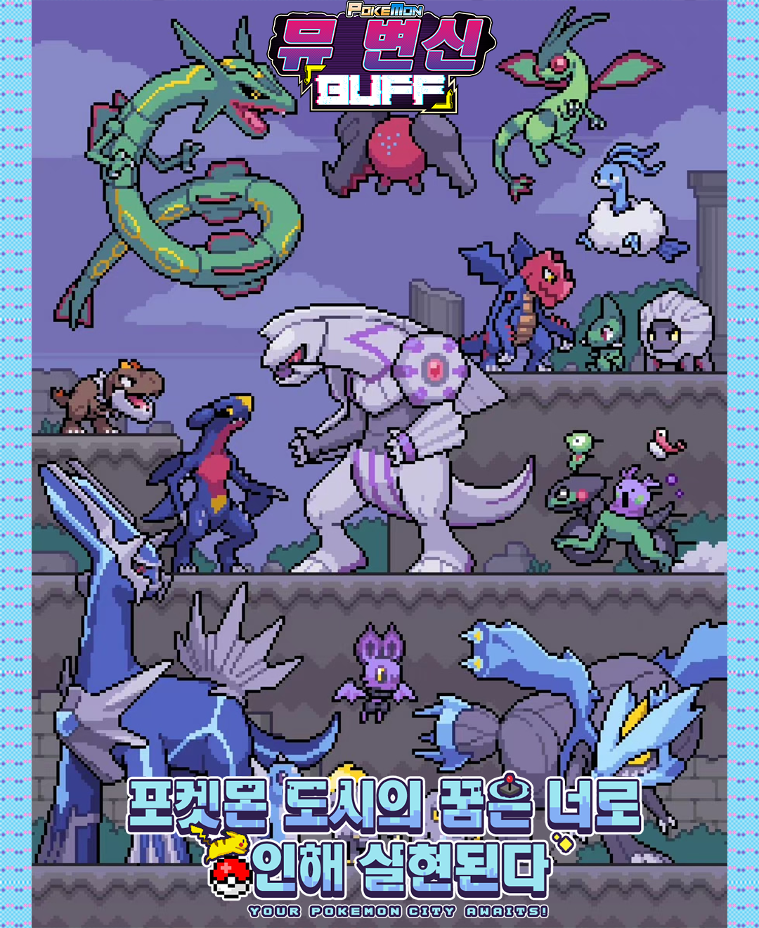 괴수 진화 연대기 Facebook ad: 초반부터 이로치 포켓몬