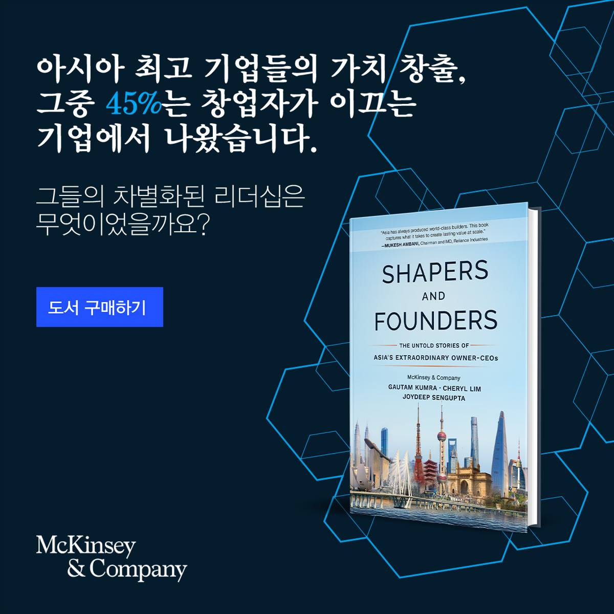 McKinsey & Company Facebook ad