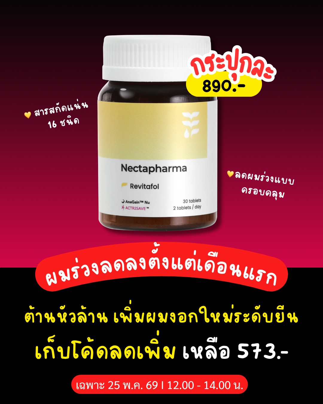 เพื่อนสาว ปันสวย Facebook ad