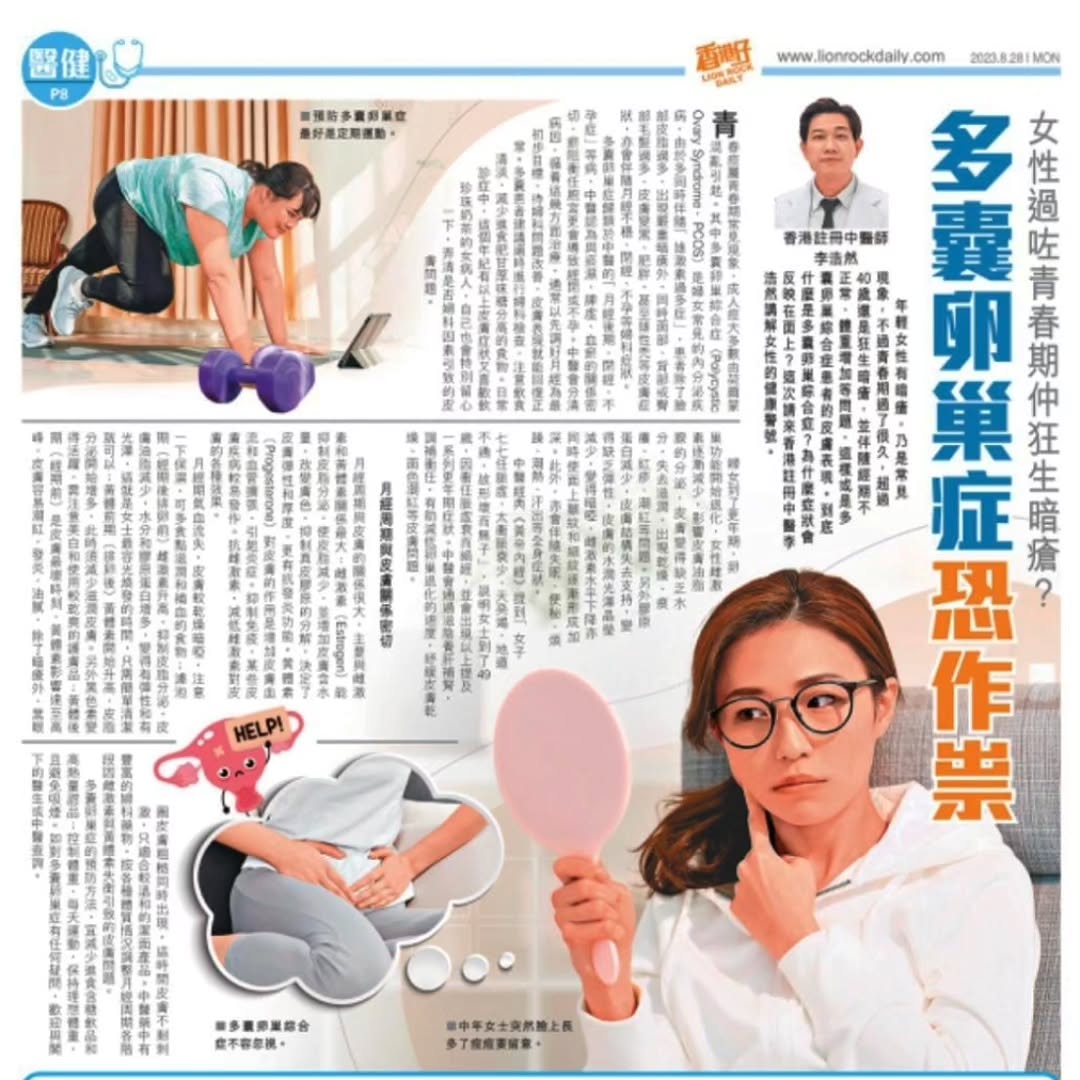 dermatology_chinesemedicine Facebook ad: 醫健儲A//港17 1112