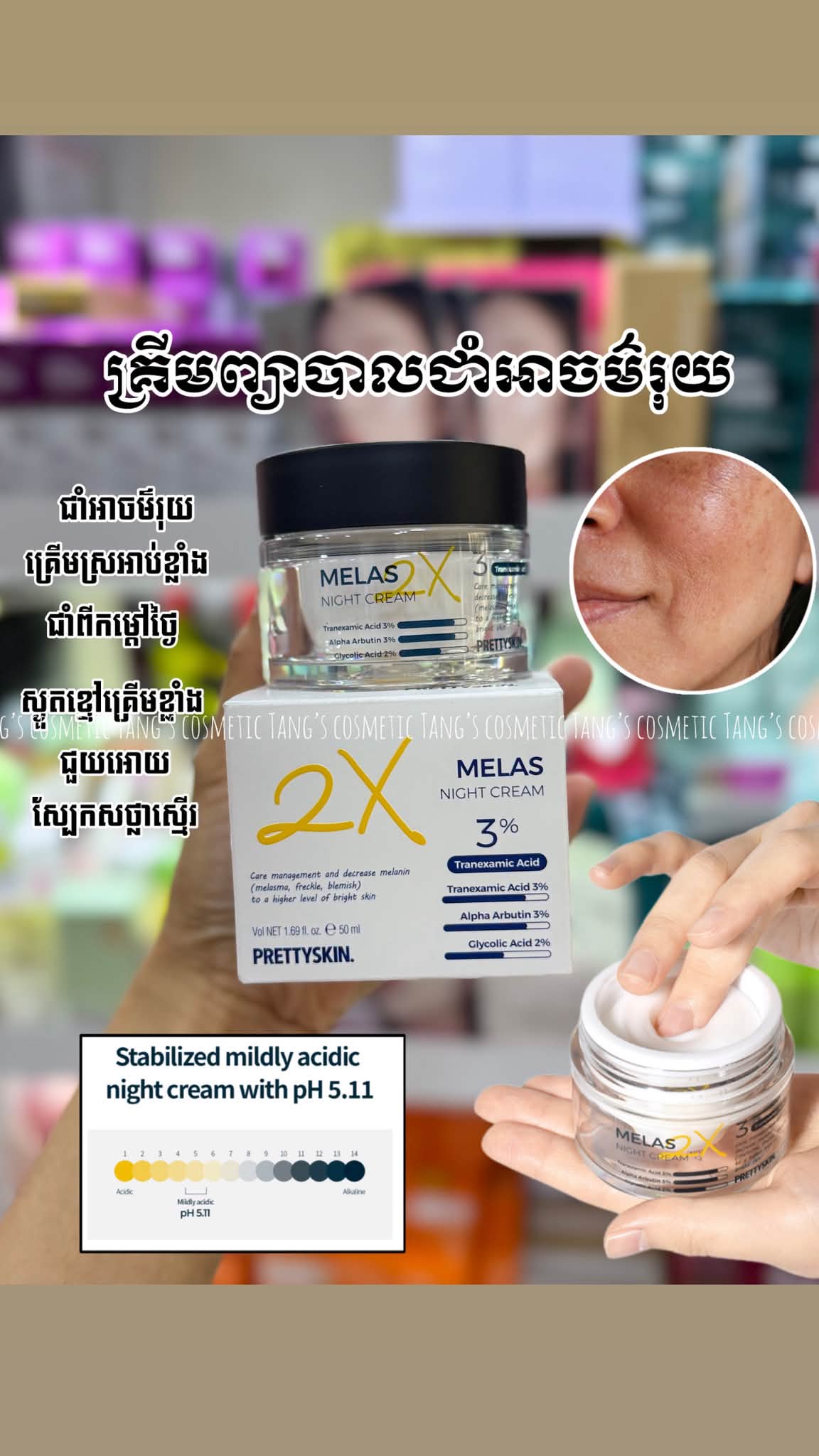 Tang's Cosmetics Facebook ad: មានគ្រប់មុខក្នុងស្តុកបងៗ មានទាំងលក់រាយនិងបោះដុំ…