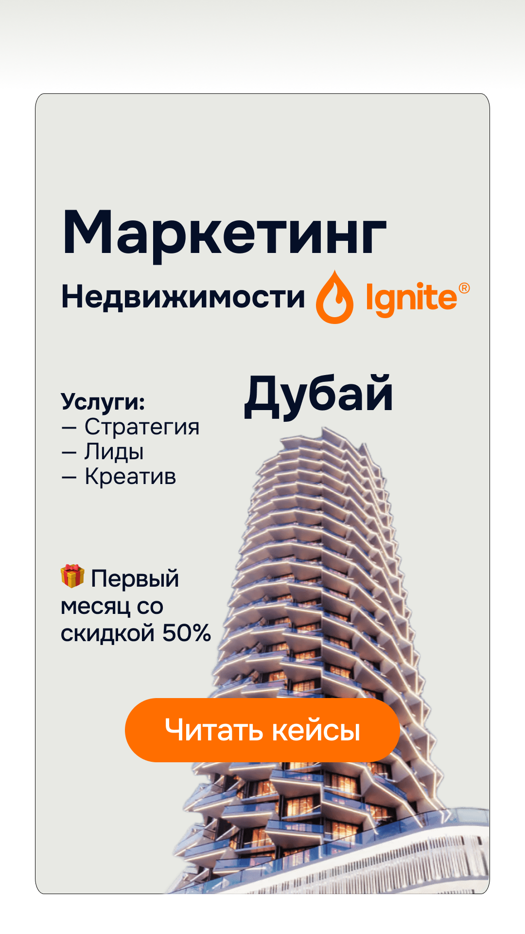 Ignite • Marketing agency Facebook ad: Агентство Ignite, Маркетинг для застройщиков, брокеров и…