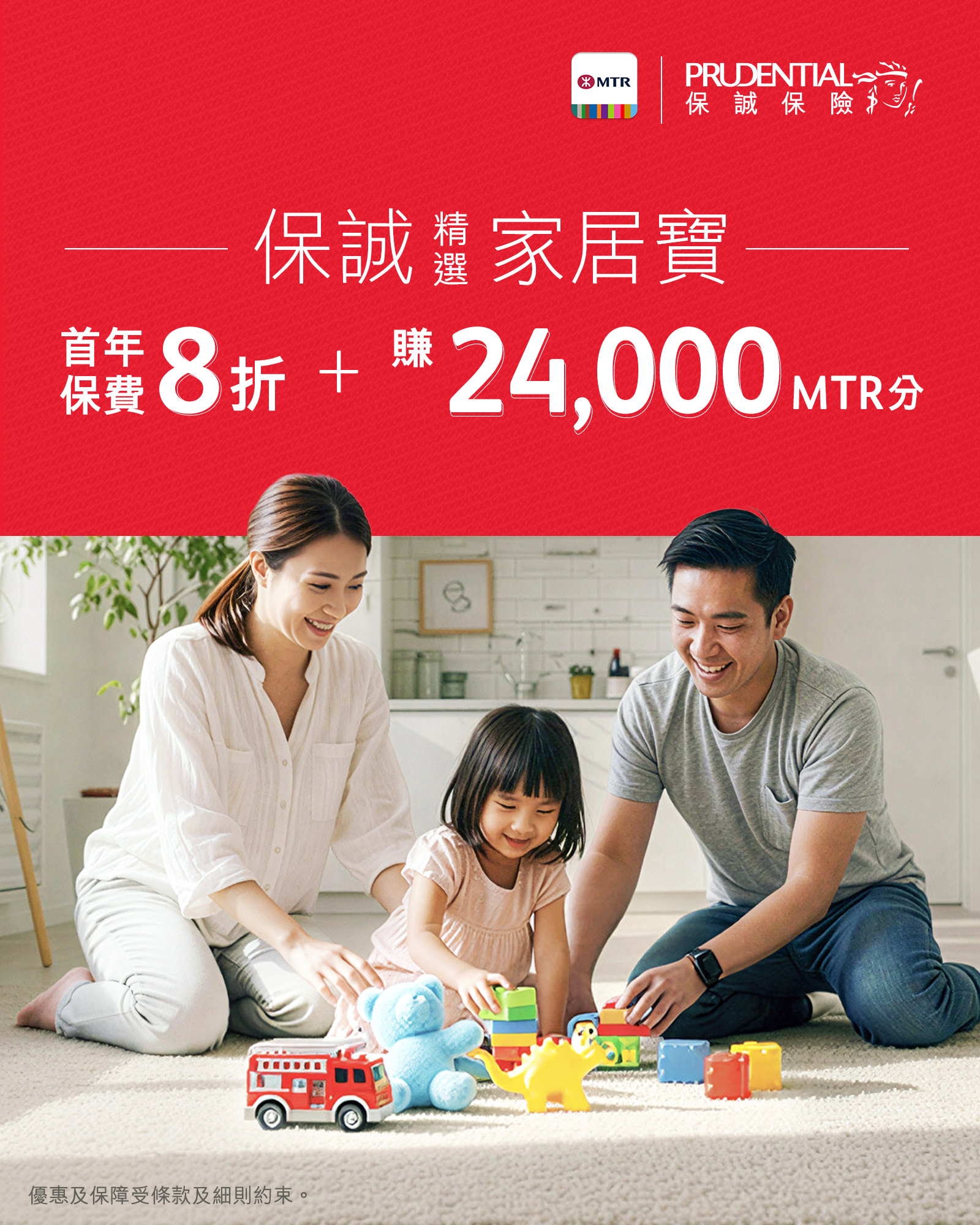 Prudential Hong Kong Facebook ad: 家居保險首年保費8折+賺MTR分