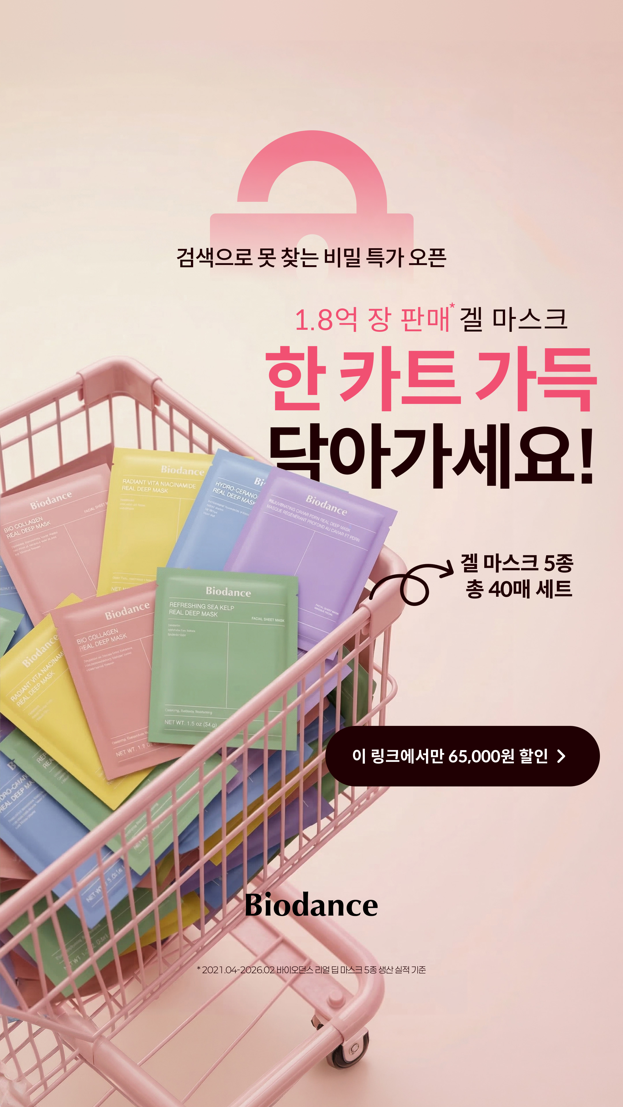 영업 비밀 유출 Facebook ad