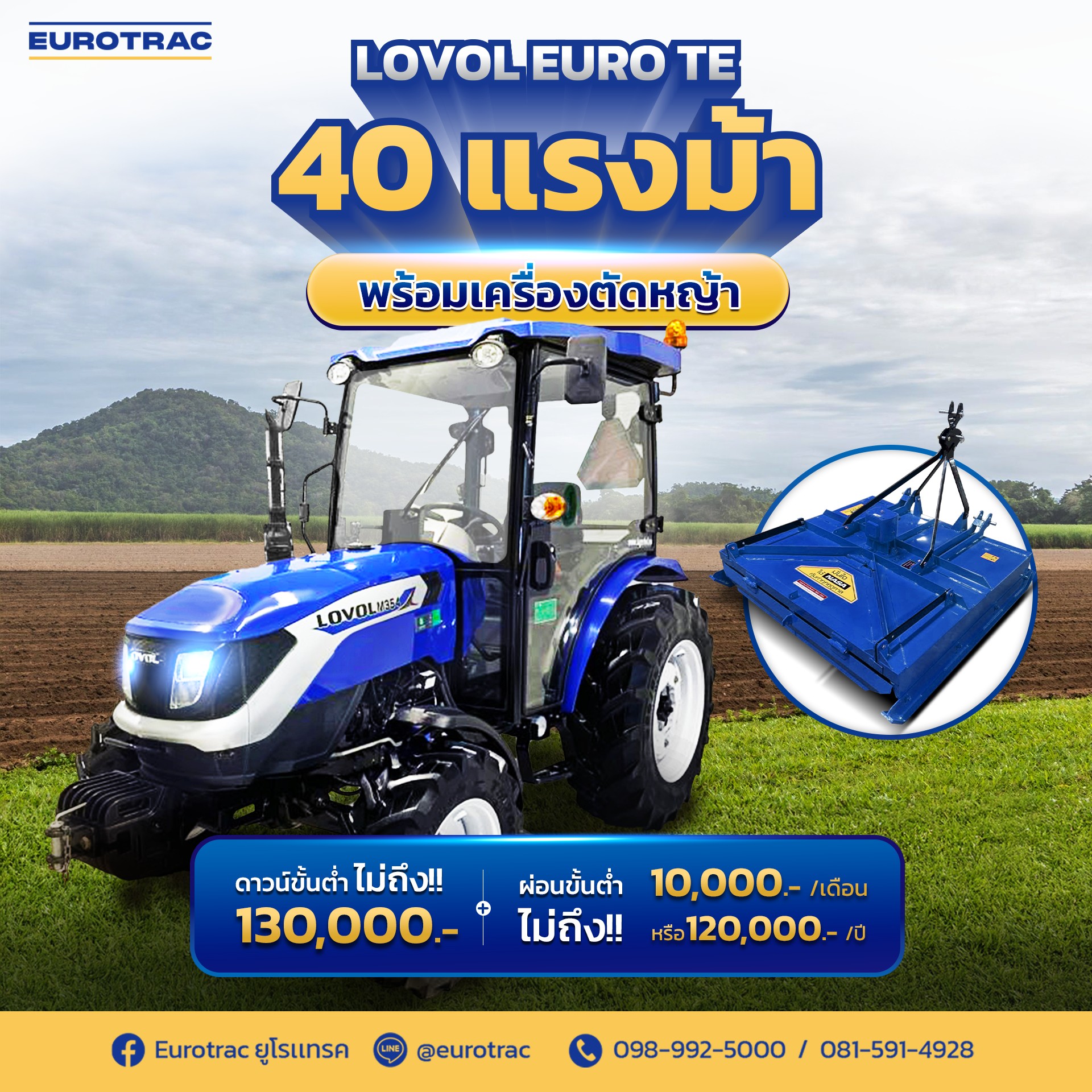 Eurotrac ยูโรแทรค Facebook ad: เล็กแต่แรง ครบทุกงานสวน