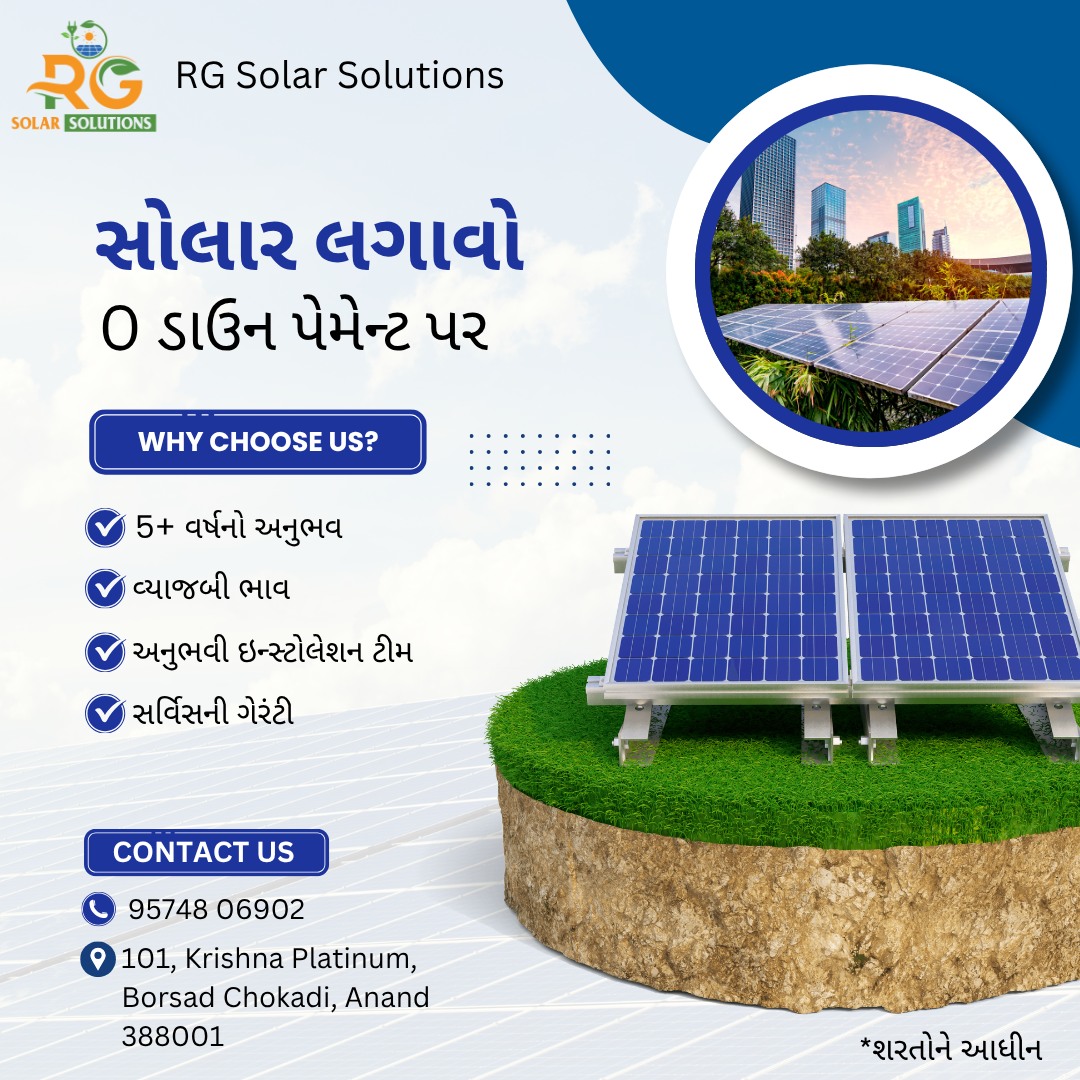 RG Solar Solutions Facebook ad: 𝗥𝗚 𝗦𝗼𝗹𝗮𝗿 𝗦𝗼𝗹𝘂𝘁𝗶𝗼𝗻𝘀 સાથે મેળવો શ્રેષ્ઠ સેવાઓ