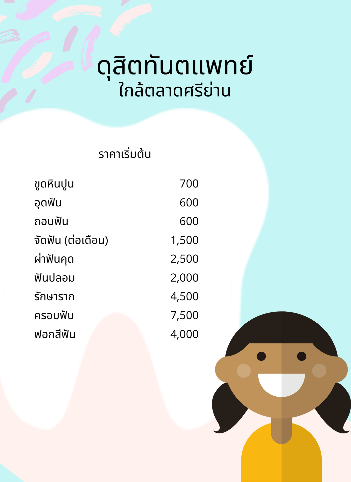 ดุสิตทันตแพทย์ - Dusit Dentist Facebook ad