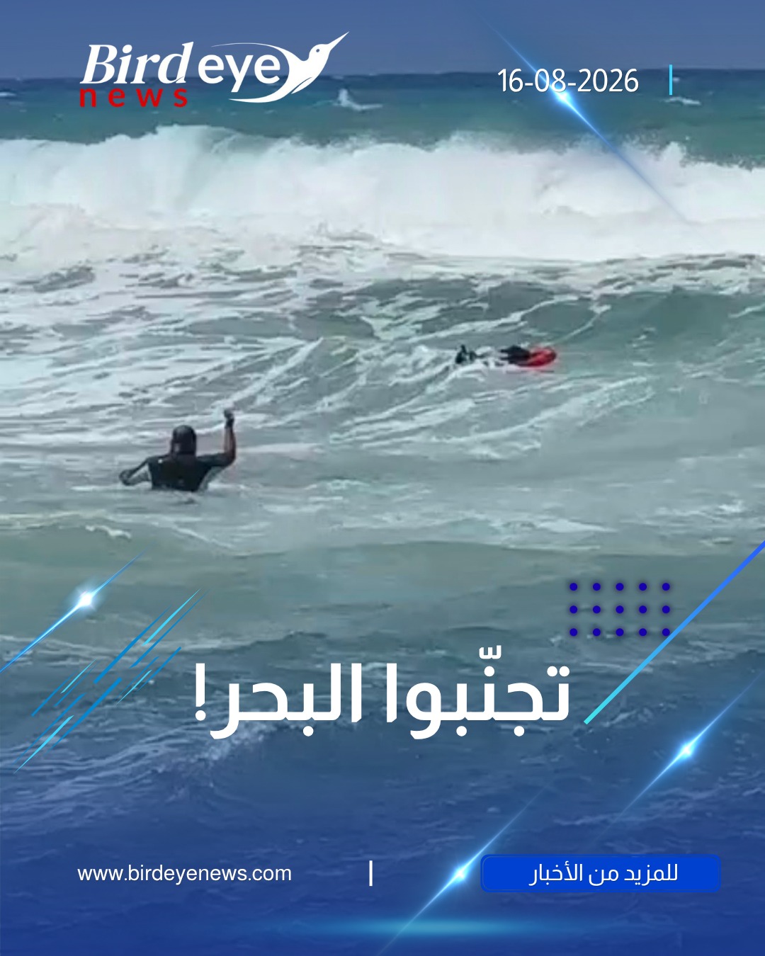 Birdeye News Facebook ad: حذر من خطـورة ممارسة رياضة السباحة على طول…