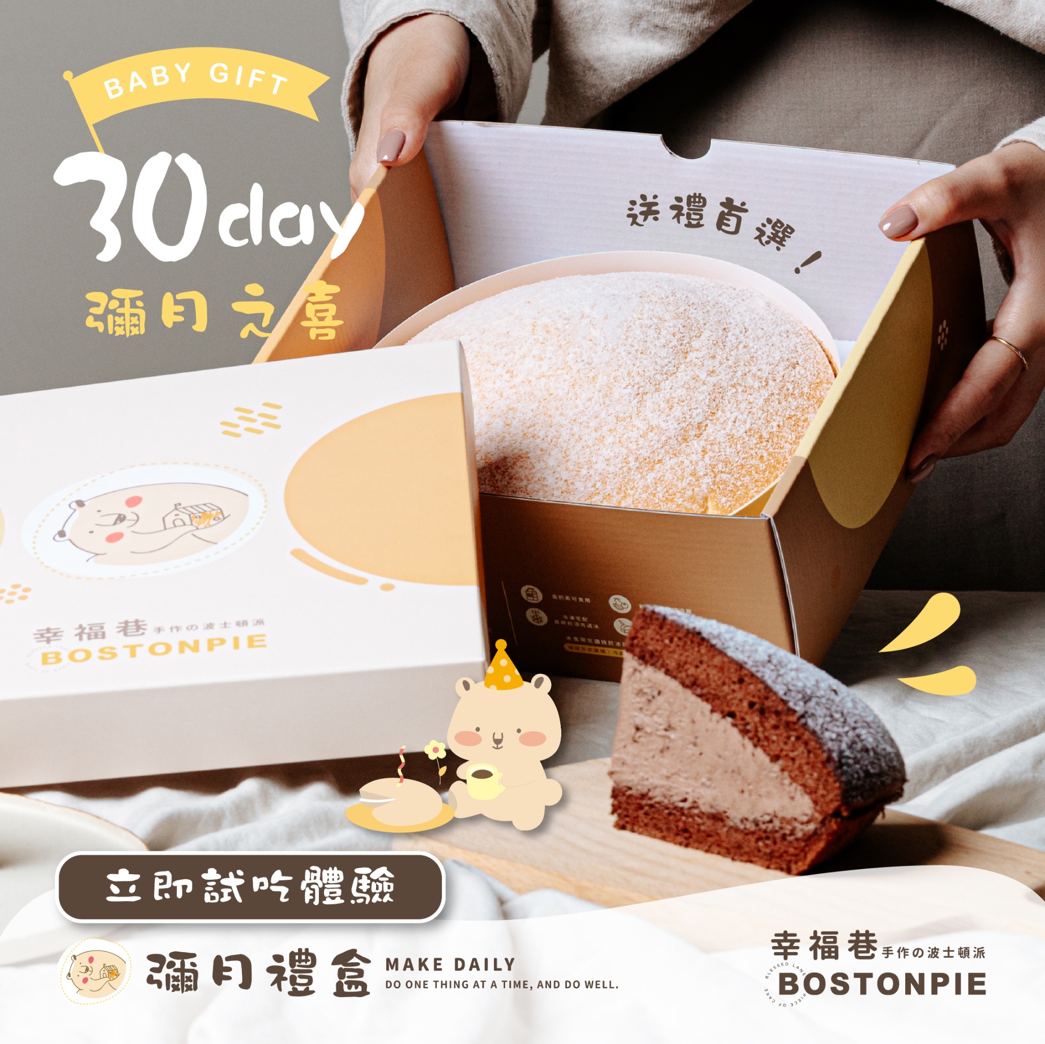 幸福巷 手作波士頓派 Facebook ad: 【 媽媽社團票選彌月禮盒第一名 】