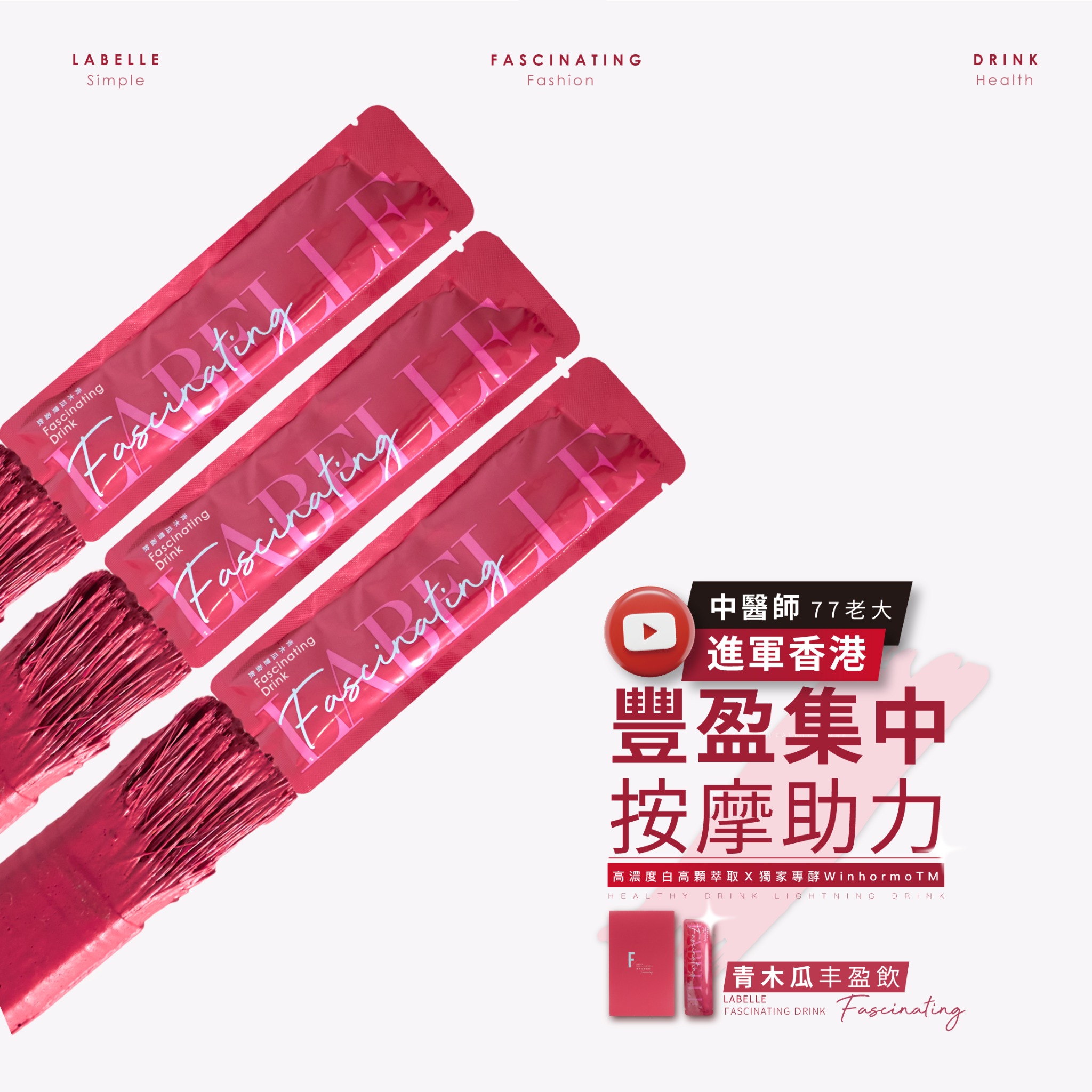 Labelle拉蓓 Facebook ad
