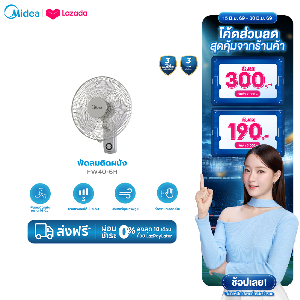 Midea Facebook ad: ช้อปเครื่องใช้ไฟฟ้าไมเดีย ครบ จบ ในที่เดียว