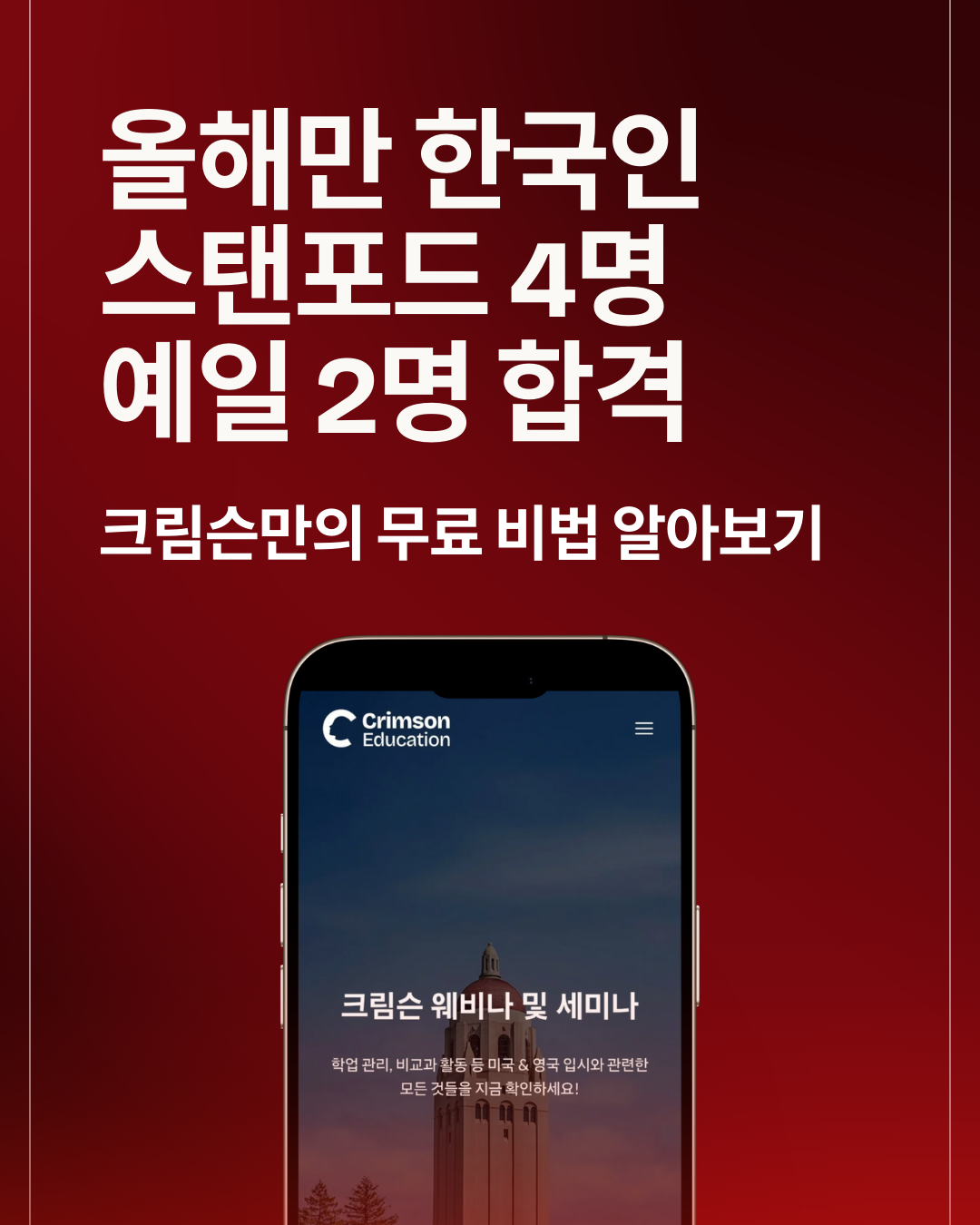 Crimson Education Facebook ad
