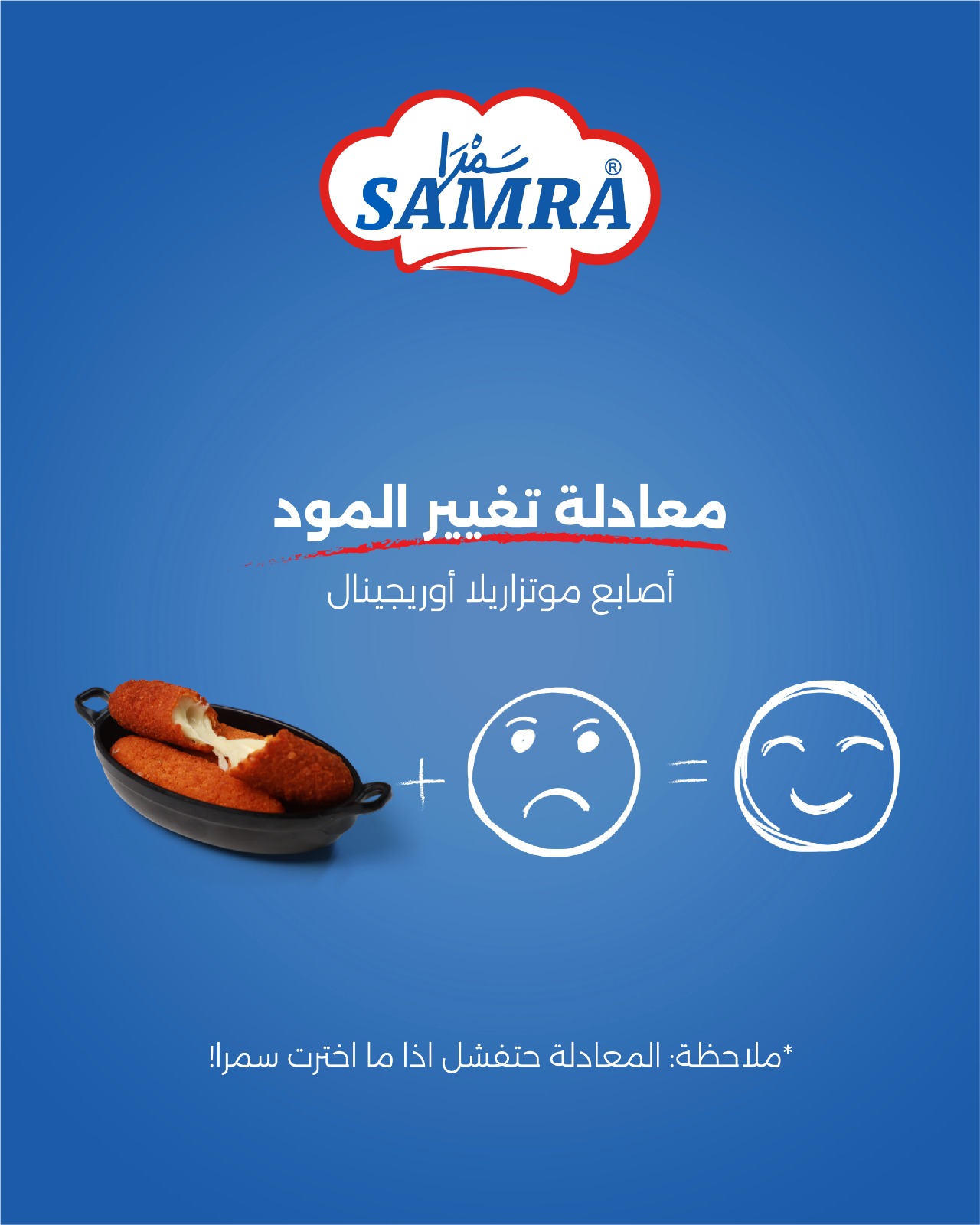 سمرا فلسطين Samra Palestine Facebook ad: + أصابع موتزاريلا سمرا =