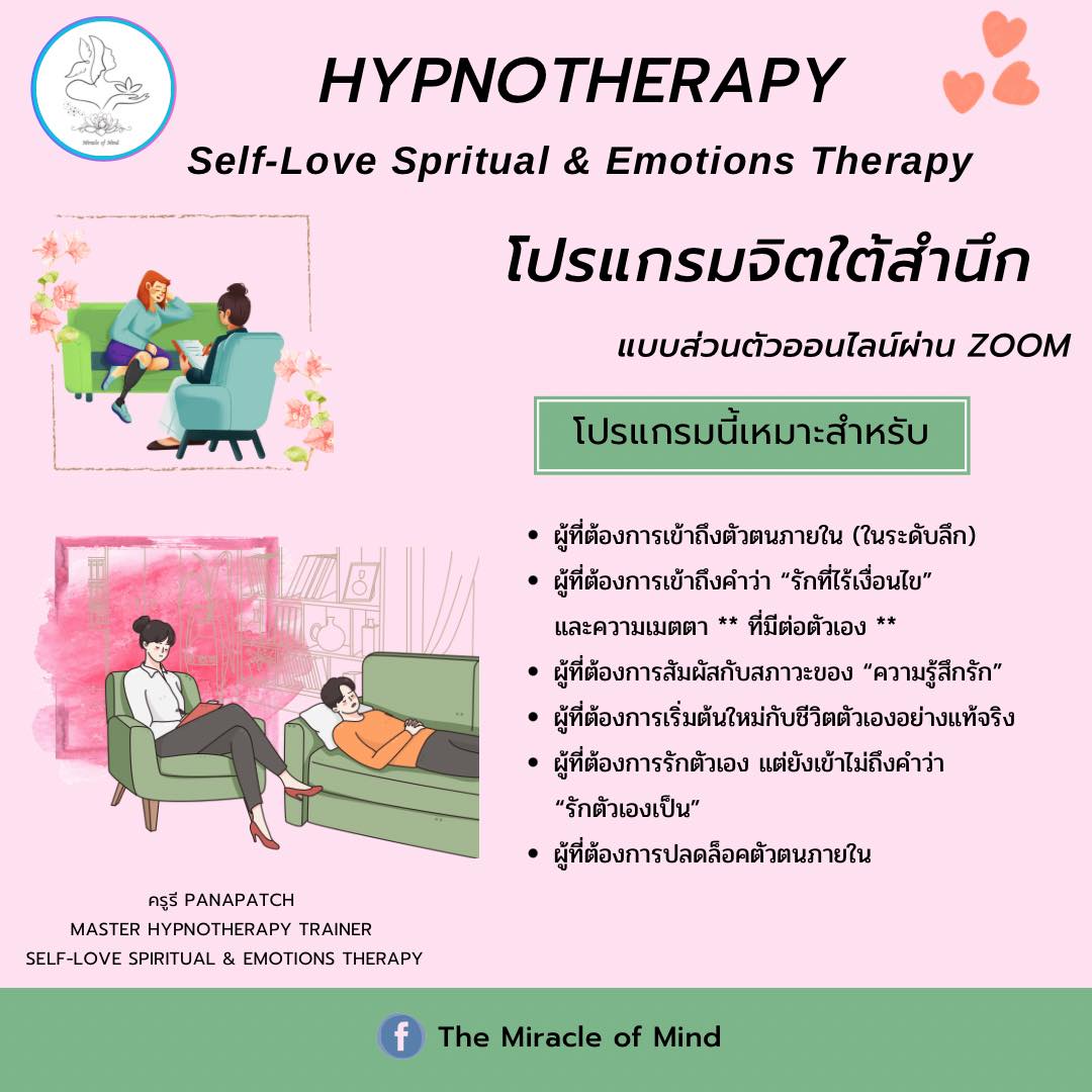 The Miracle of mind Facebook ad: เคยสงสัยไหมว่า การรักตัวเอง Self love