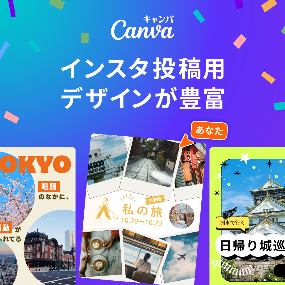 Canva Japan Facebook ad: Canvaでかんたんインスタ投稿デザイン