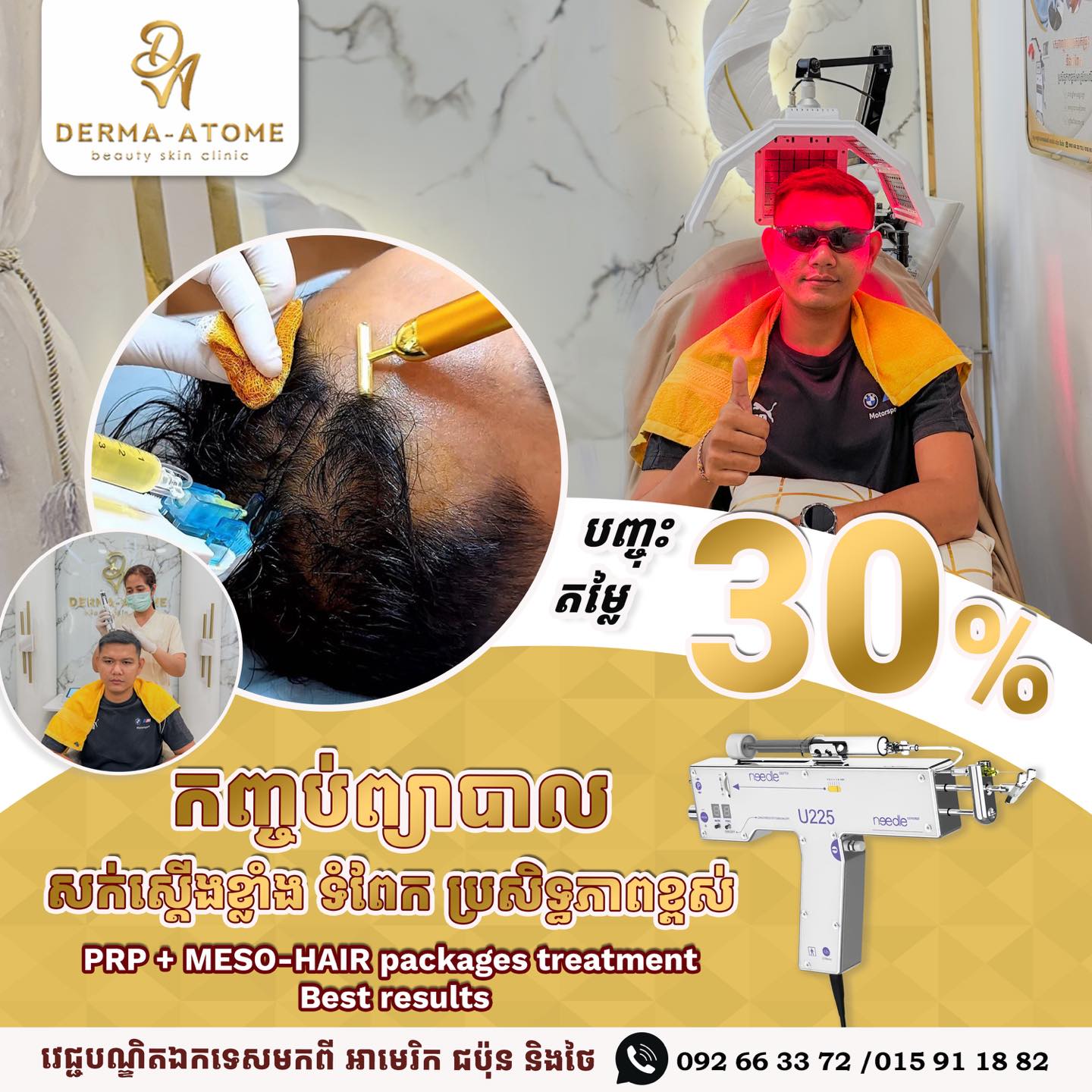 Derma-Atome Hair & Beauty Skin Clinic 3 Facebook ad