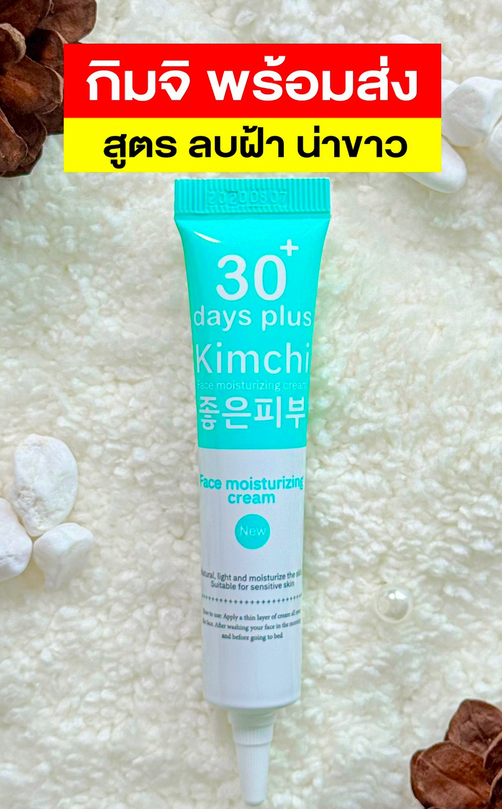 Kimchi ส่งฟรีทั่วไทย - เพจใหญ่บริษัท 30 Days Plus Facebook ad