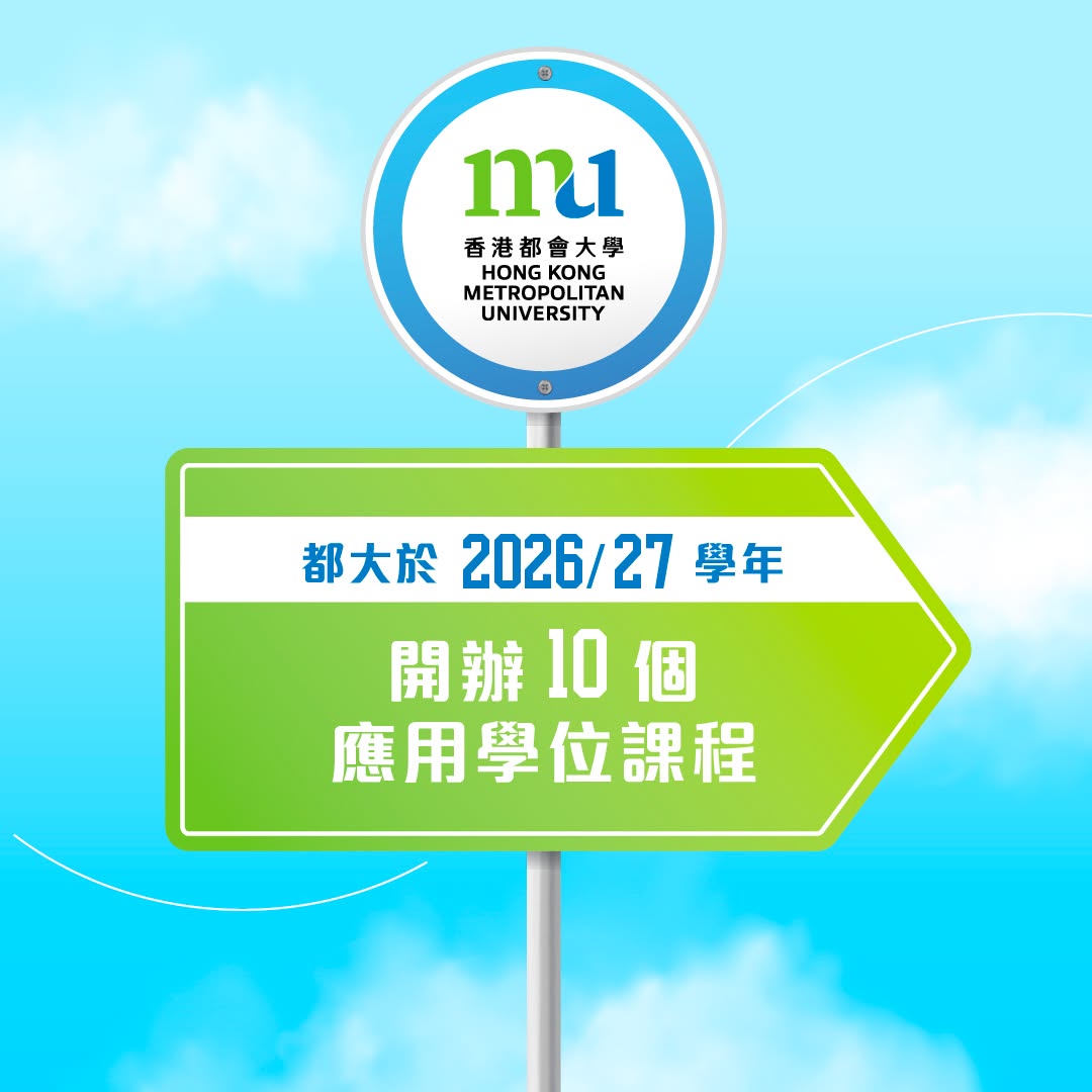 香港都會大學  Hong Kong Metropolitan University Facebook ad