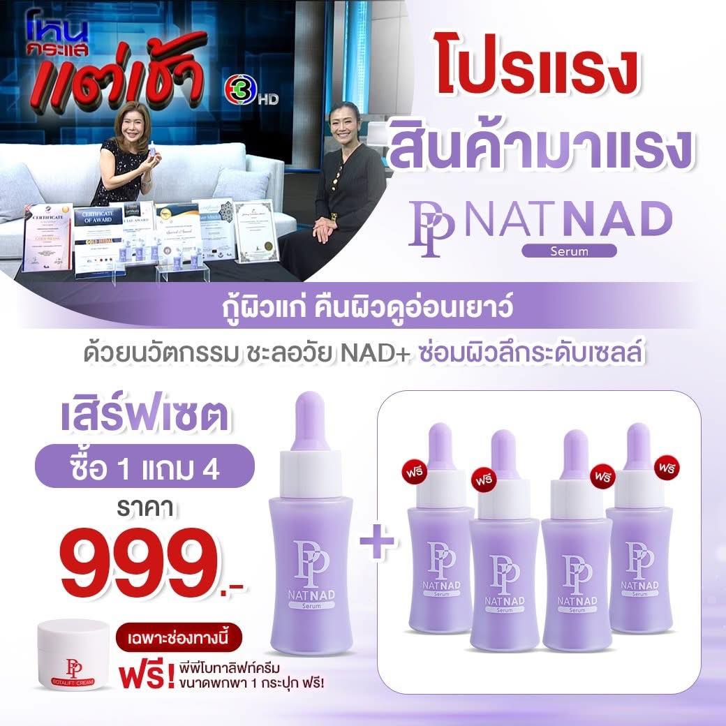 Swisslab ครีมซ่อมผิว By อาตุ่ย Facebook ad: กระแสดีเกินต้าน!