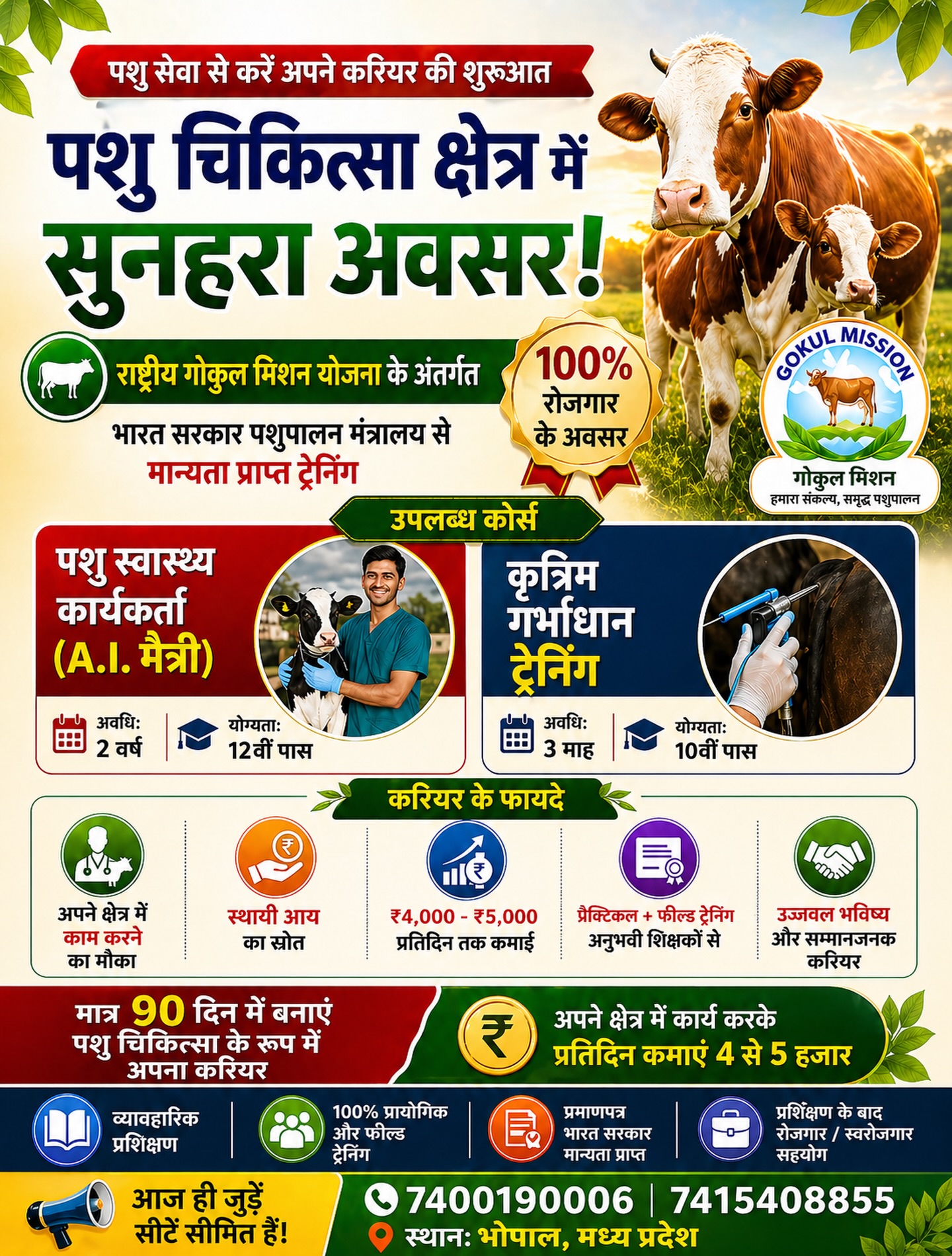 Ai Training Bhopal Facebook ad: पशु चिकित्सा क्षेत्र में बनाएं अपना सुनहरा करियर!
