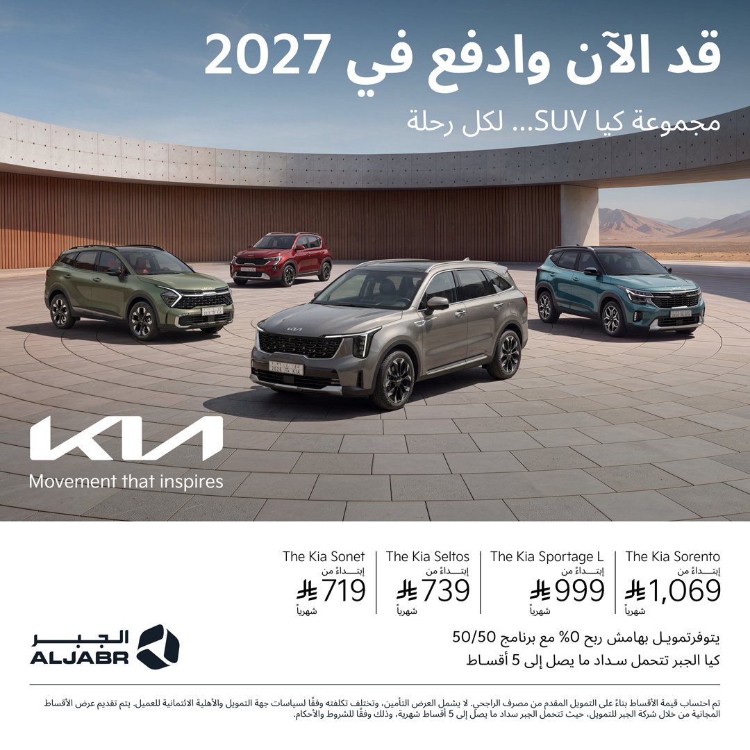 Kia Aljabr كيا الجبر Facebook ad: تواصل معنا