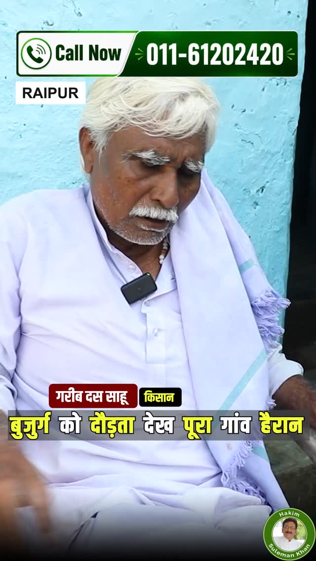 The Herbal's Facebook ad: Gareeb Das Sahu, a 74-year-old farmer from Raipur.