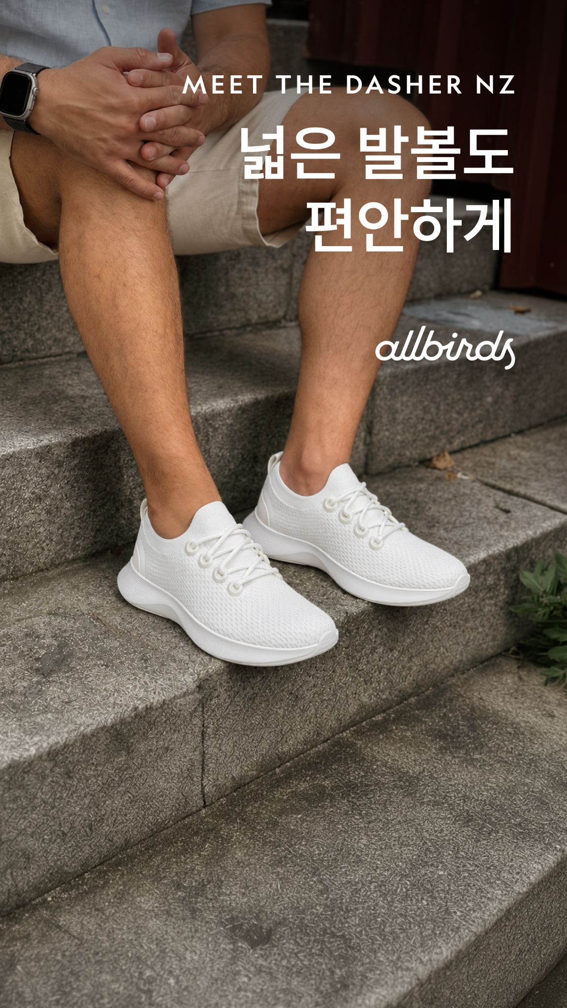 올버즈 Allbirds KR Facebook ad