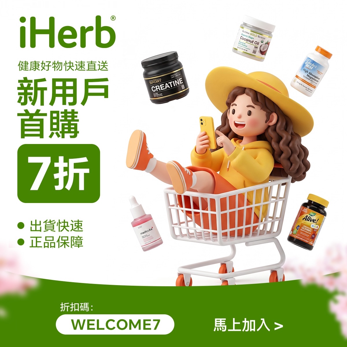 iHerb.com Chinese Facebook ad: 第一次使用 iHerb？