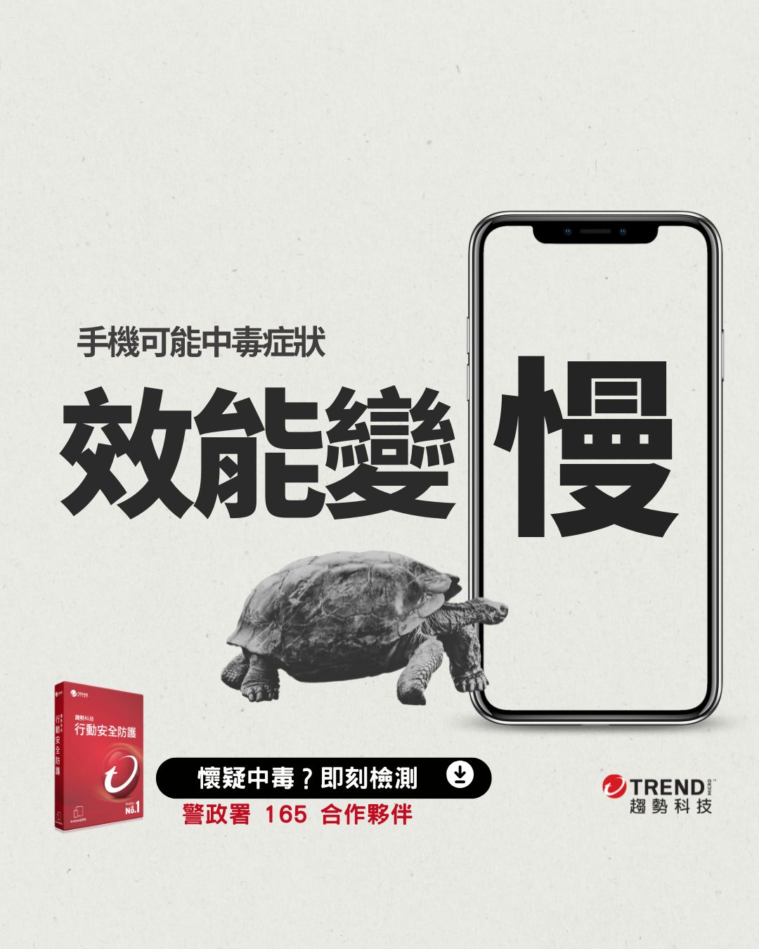 趨勢科技 Trend Micro Facebook ad