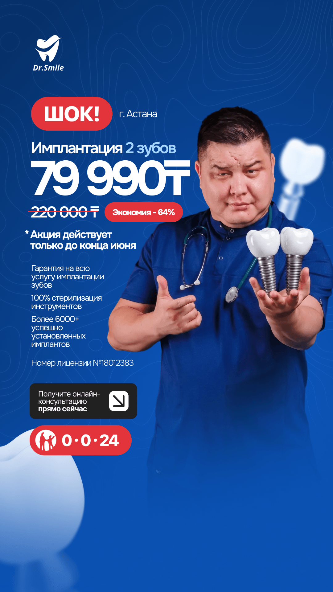Dr.Smile Facebook ad