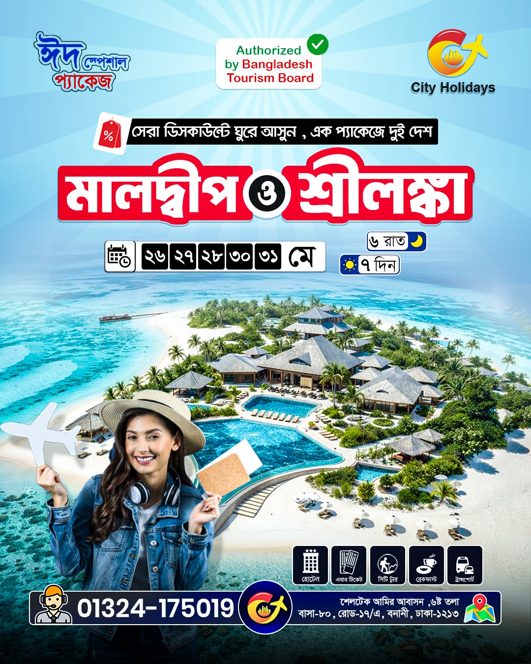 City Holidays Banani Facebook ad: মালদ্বীপ ও শ্রীলঙ্কা, একসাথে দুই স্বর্গীয় গন্তব্যে ভ্রমণের…