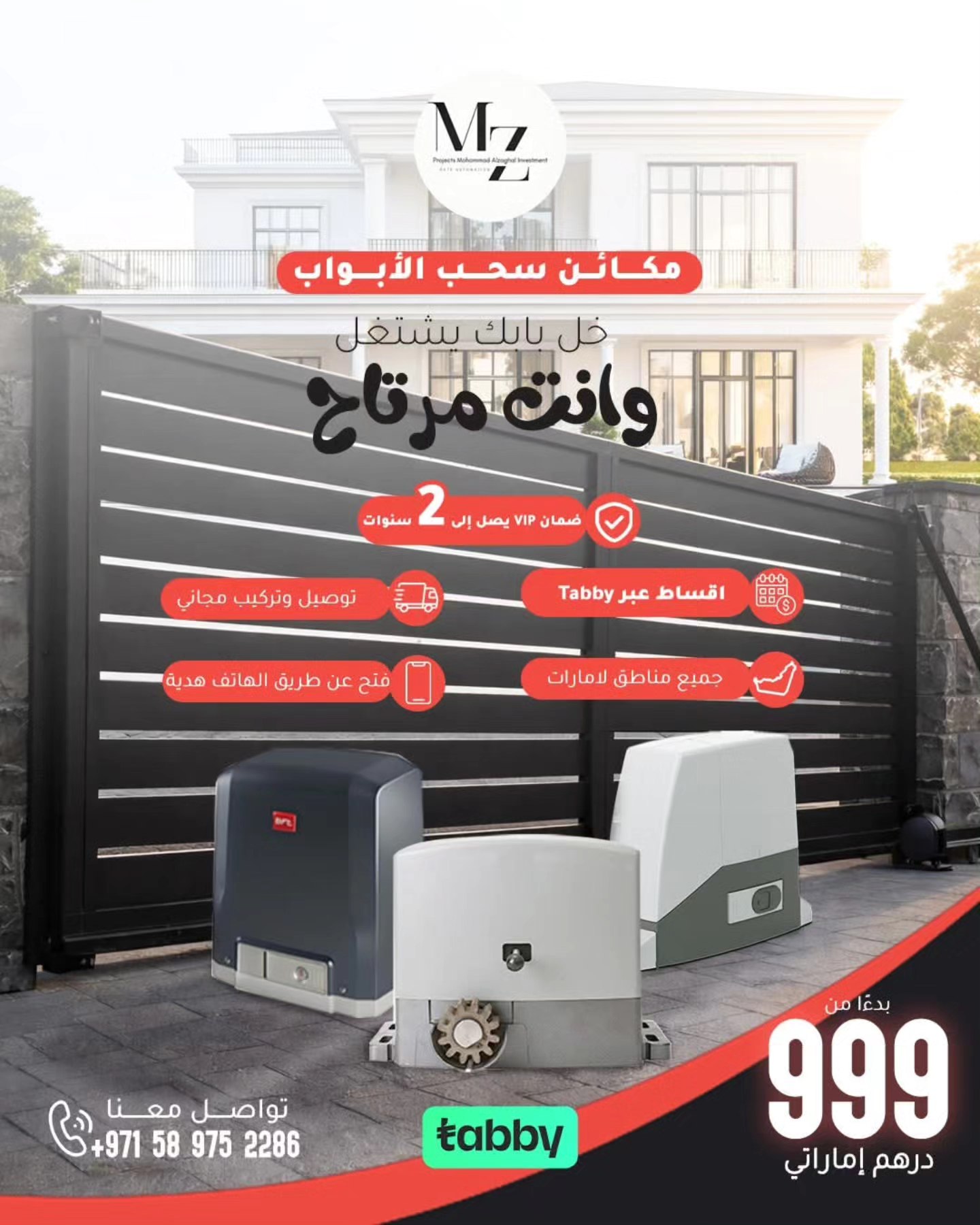 M Z GATE Automation Facebook ad: فرصة لأصحاب الفلل في الإمارات